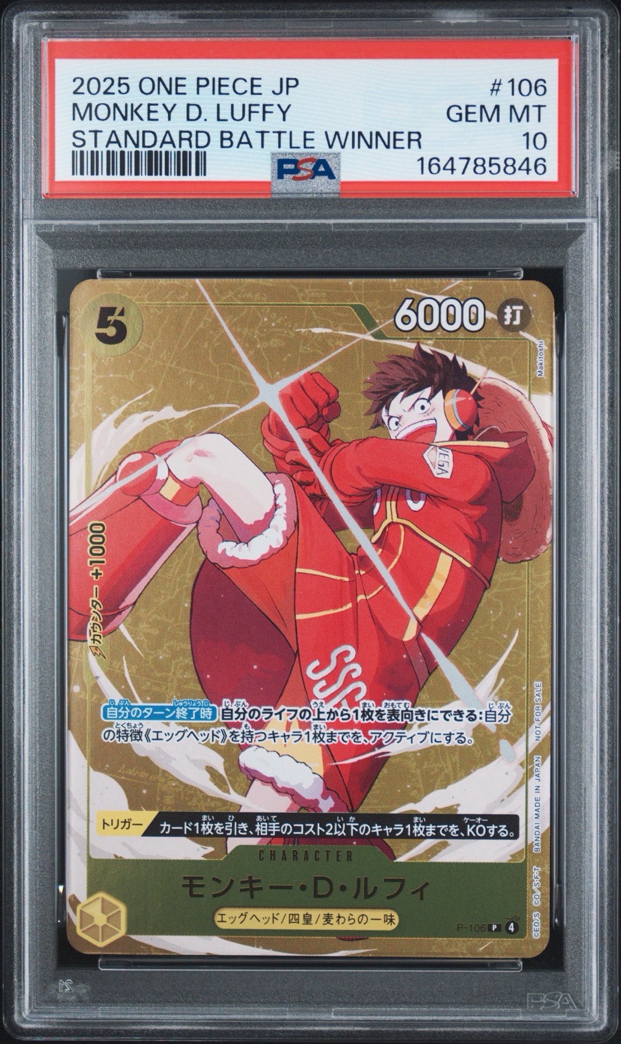 モンキー・D・ルフィ P [P-106](プロモーションカード「スタンダード