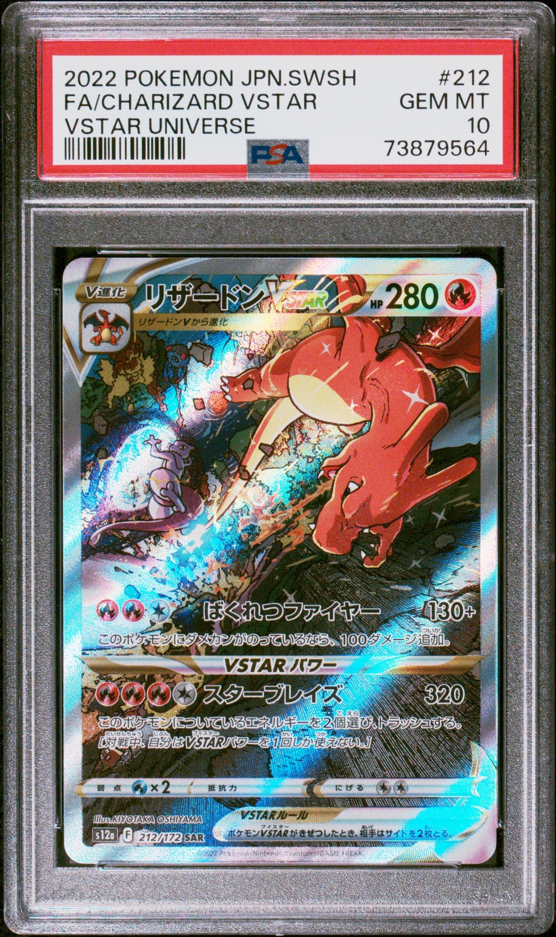 リザードンVSTAR SAR[s12a 212/172](ハイクラスパック「VSTARユニバース」)