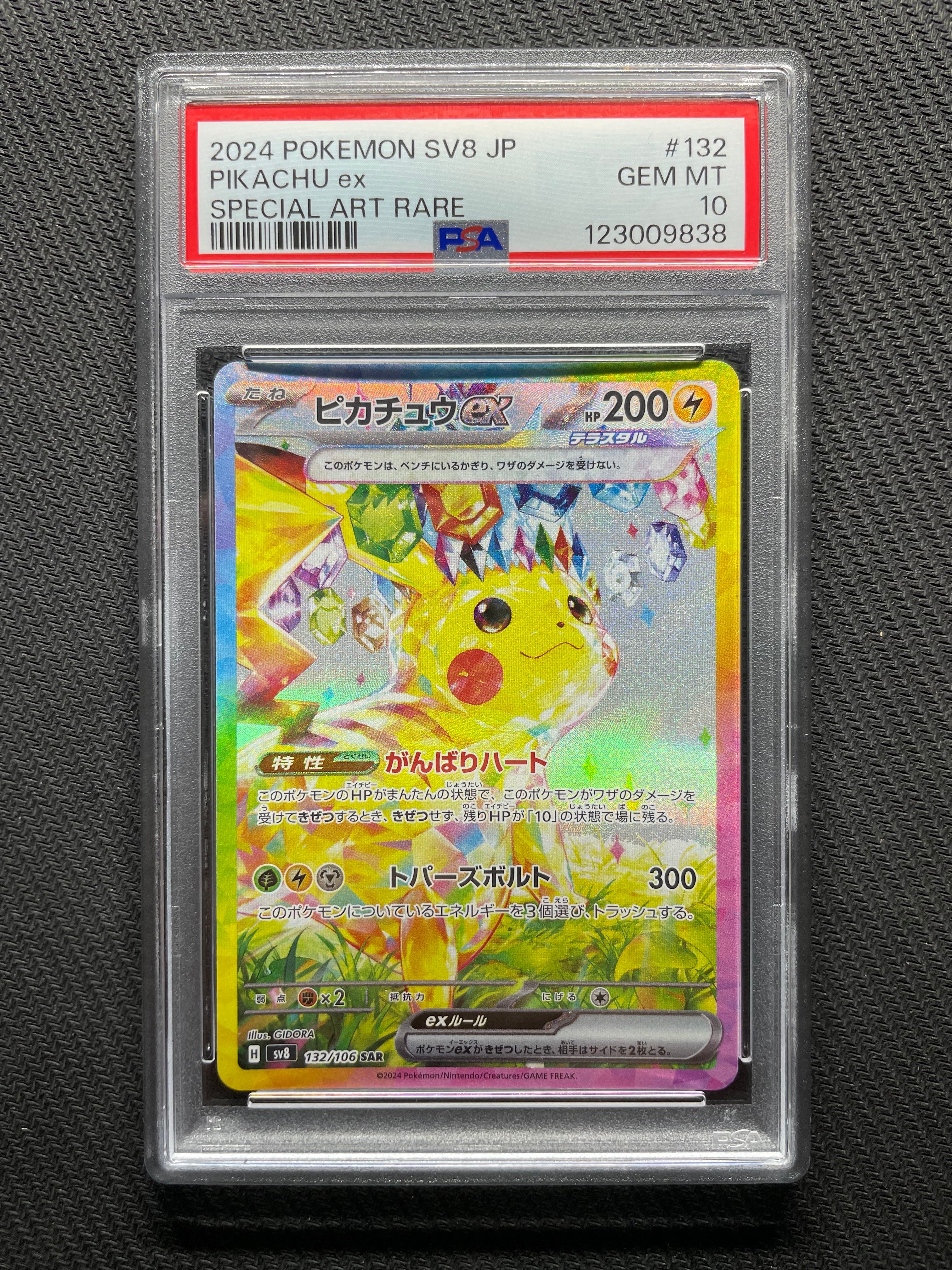 ピカチュウex SAR [SV8 132/106](拡張パック「超電ブレイカー」)