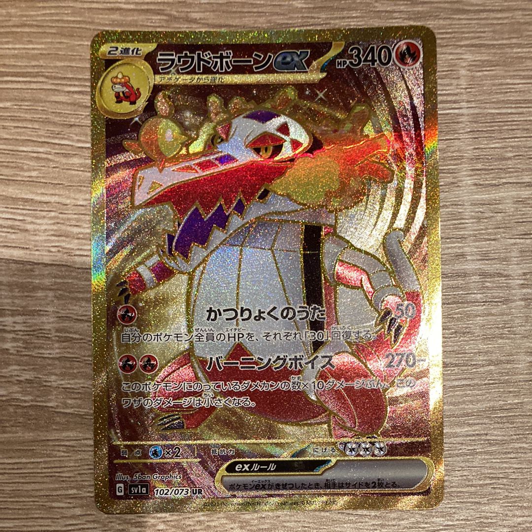 ラウドボーンex UR[SV1a 102/073](スカーレット＆バイオレット 拡張パック「トリプレットビート」)