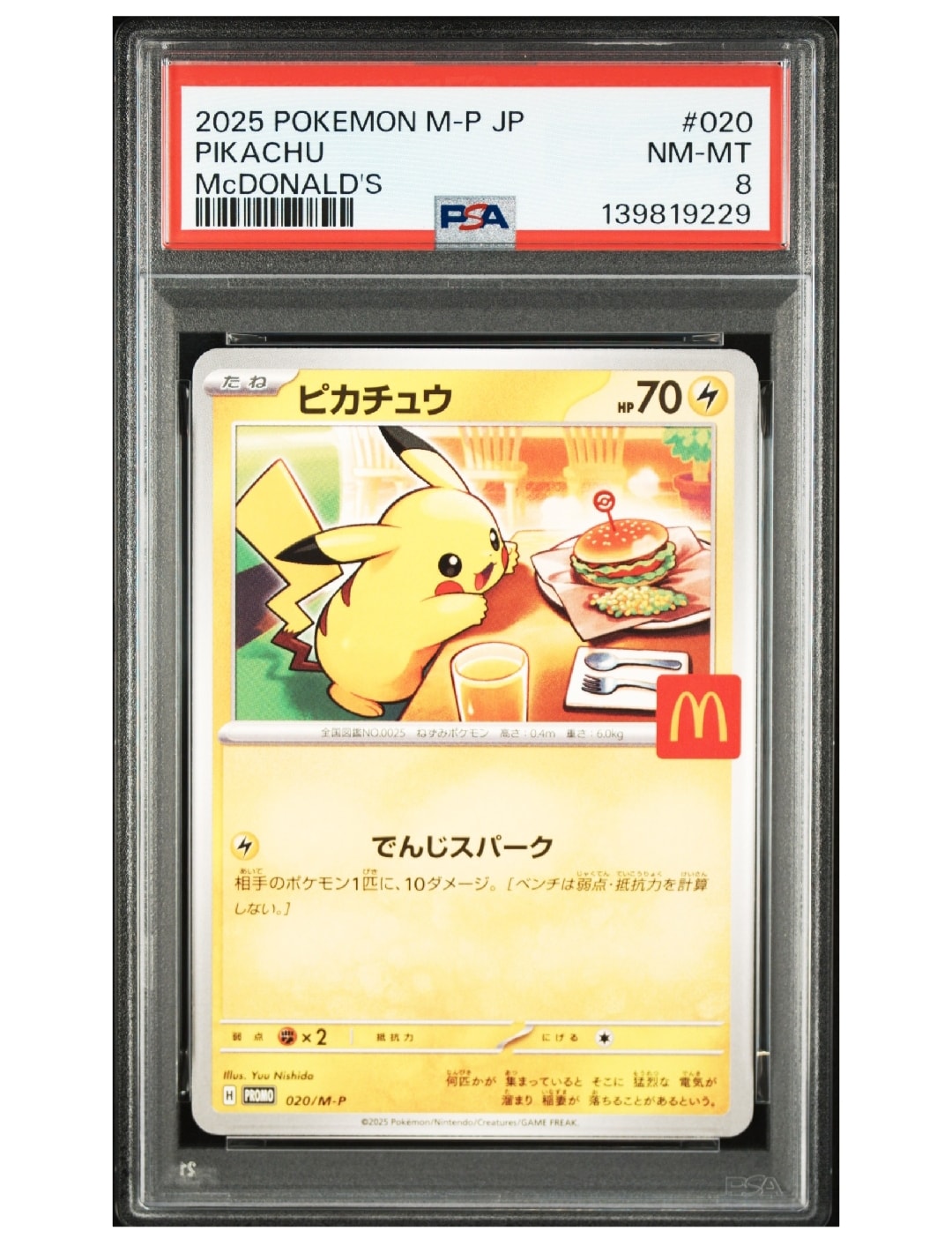 ピカチュウ P [M-P 020](プロモカードパック「マクドナルド ハッピーセット2025」)