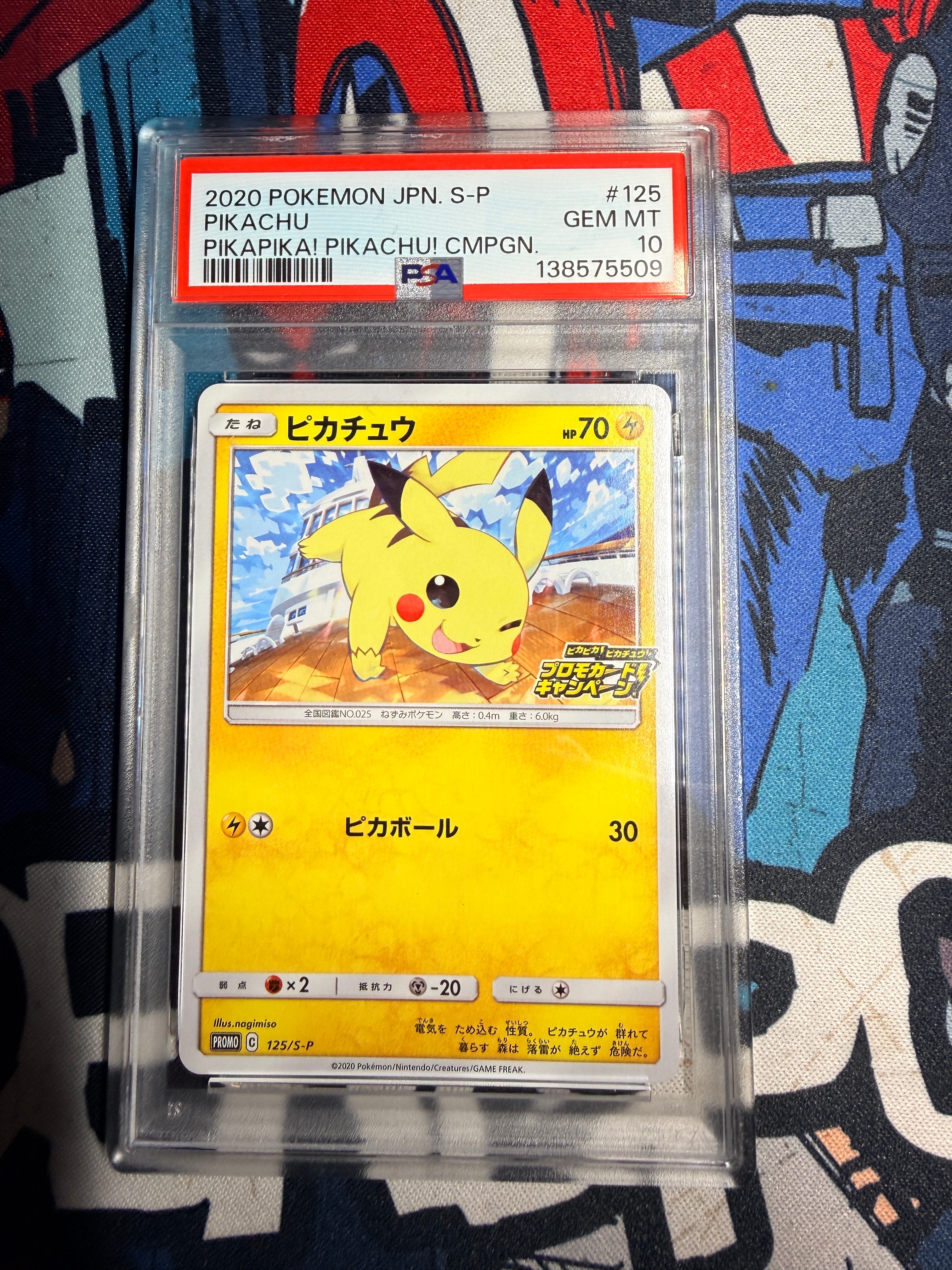 ピカチュウ: プロモ P [S-P 125](ピカピカ!ピカチュウ!プロモカードキャンペーン)