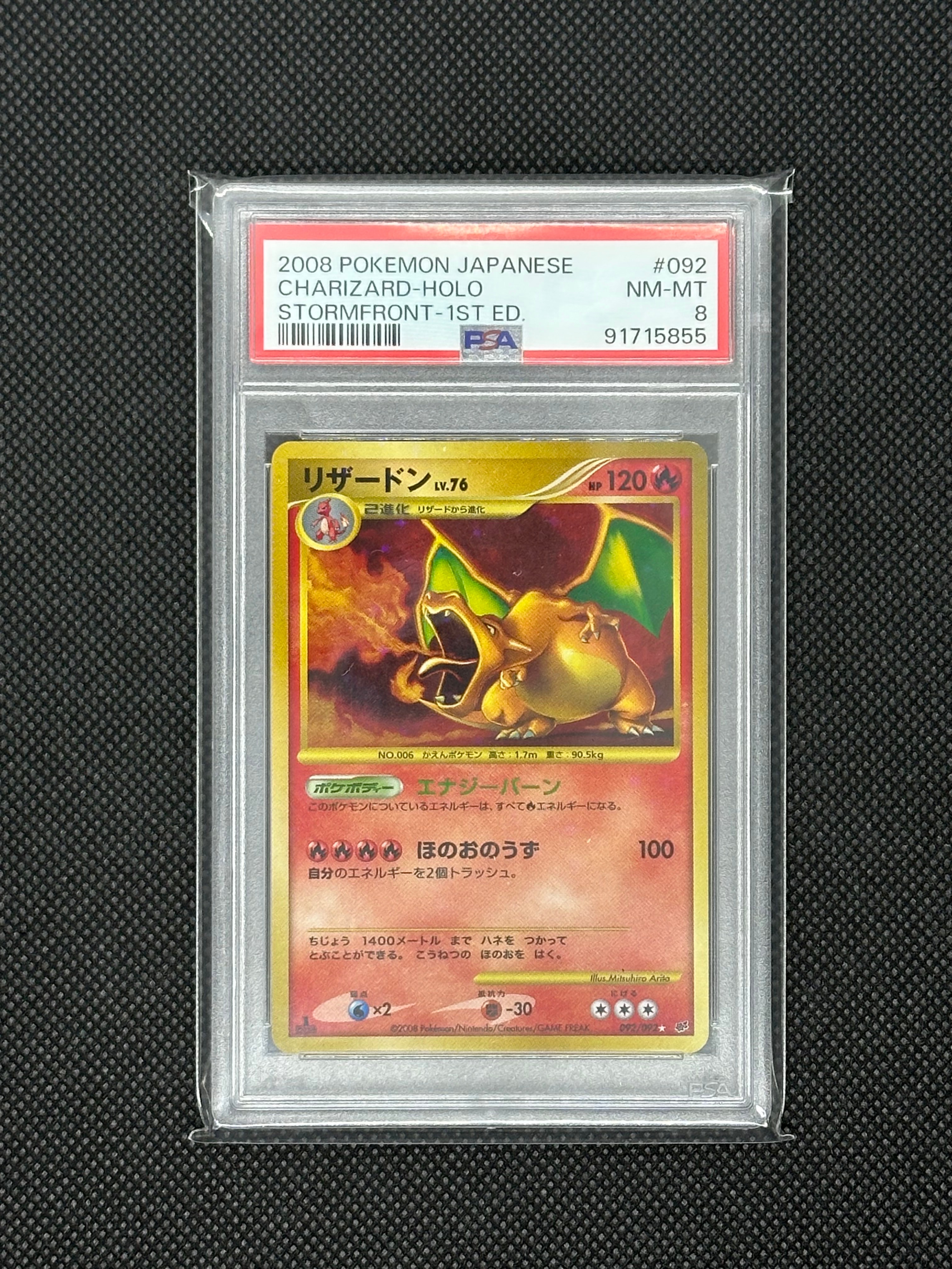 リザードン 復刻 092 PSA8 PSA8以下】リザードン ☆: 復刻/再販[DP6 092/092](拡張パック「破空の