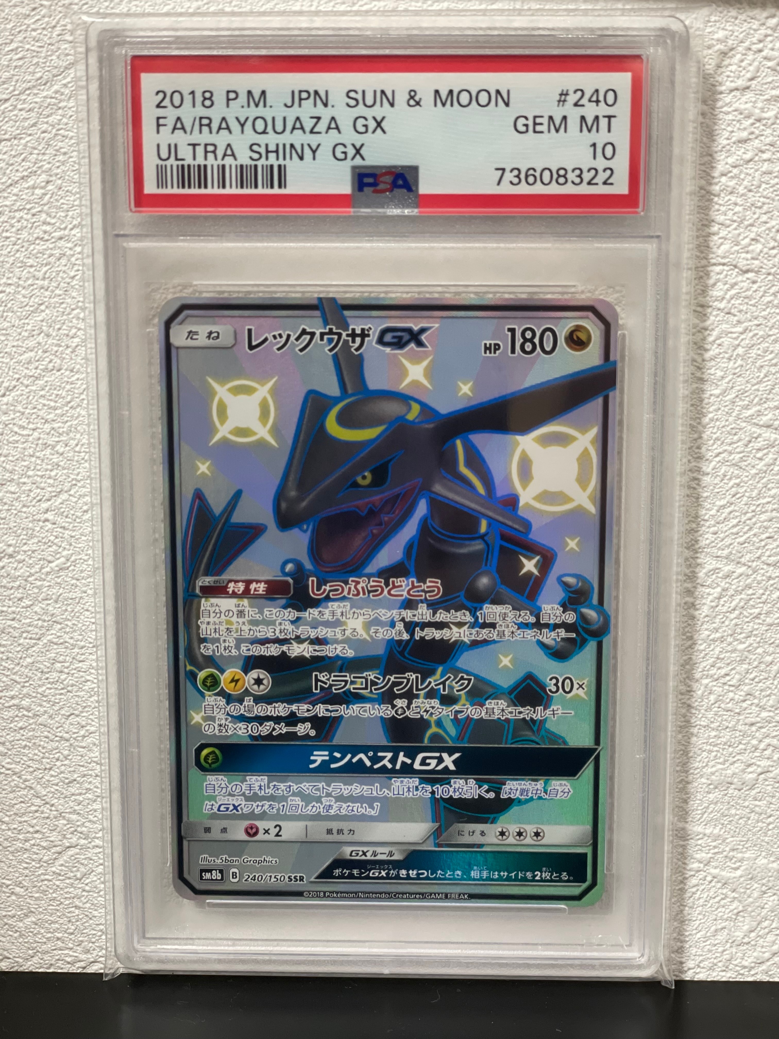 レックウザGX SSR[SM8b 240/150](ハイクラスパック「GXウルトラシャイニー」)