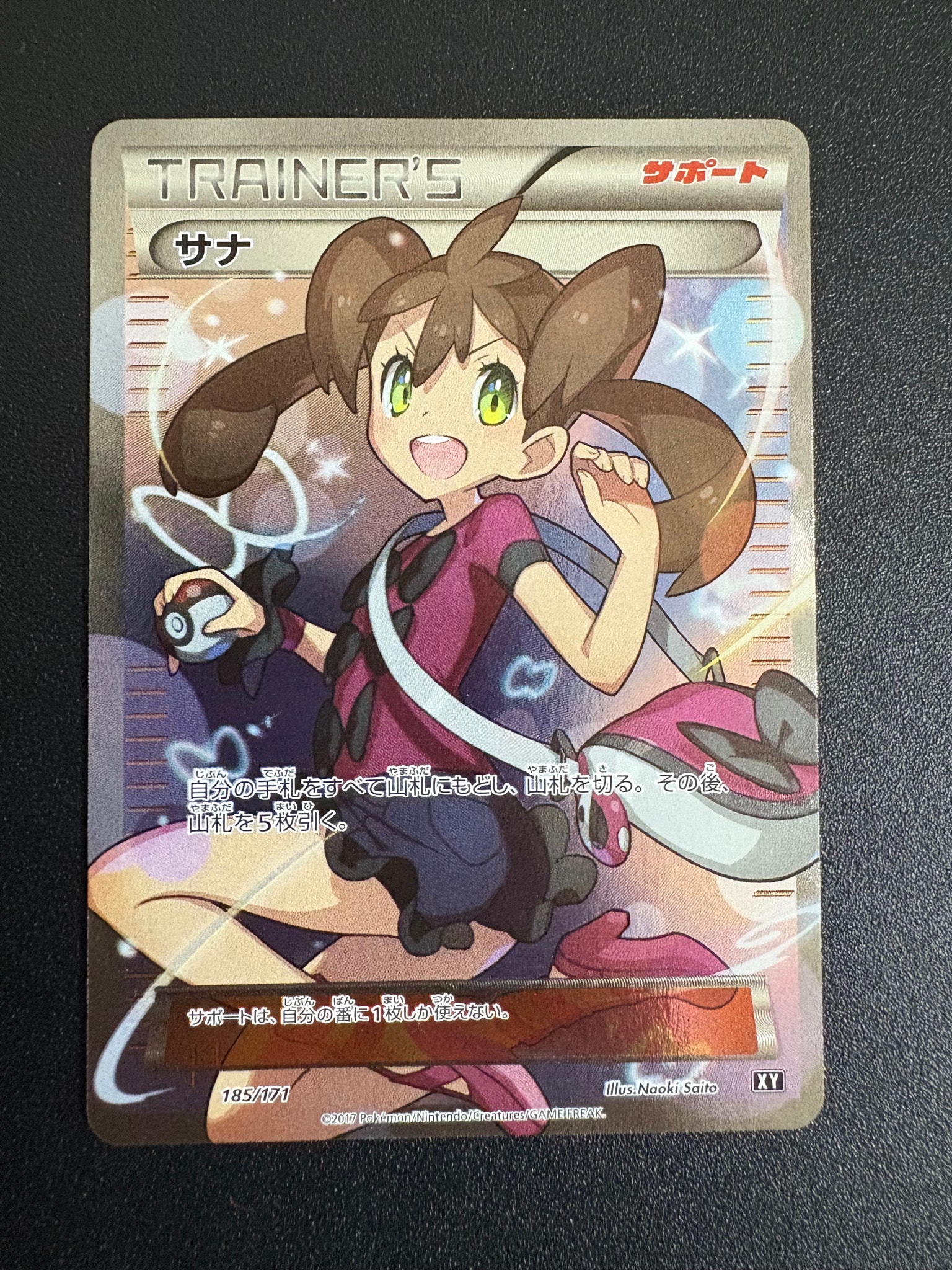 サナ[XY-BEST 185/171](ハイクラスパック「THE BEST OF XY」)通販