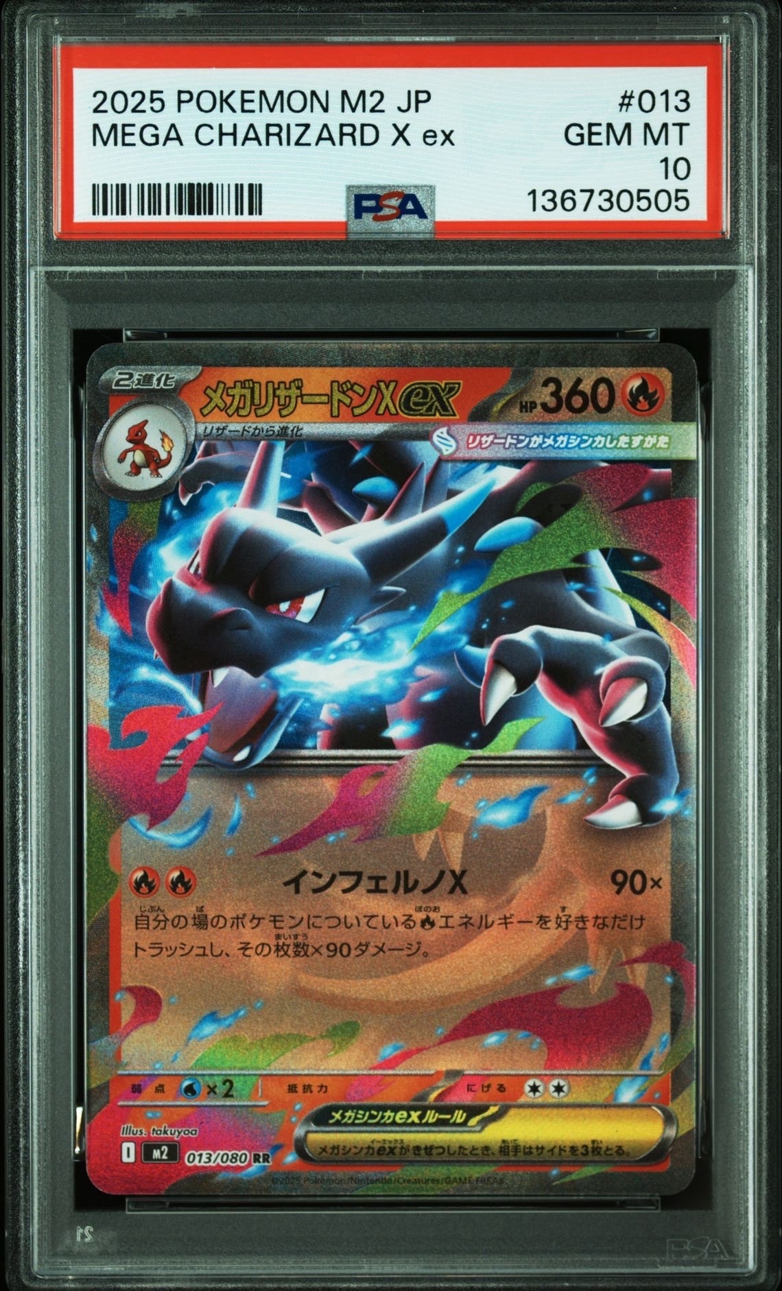 ポケモンカード インフェルノx メガリザードンex 【当日発送