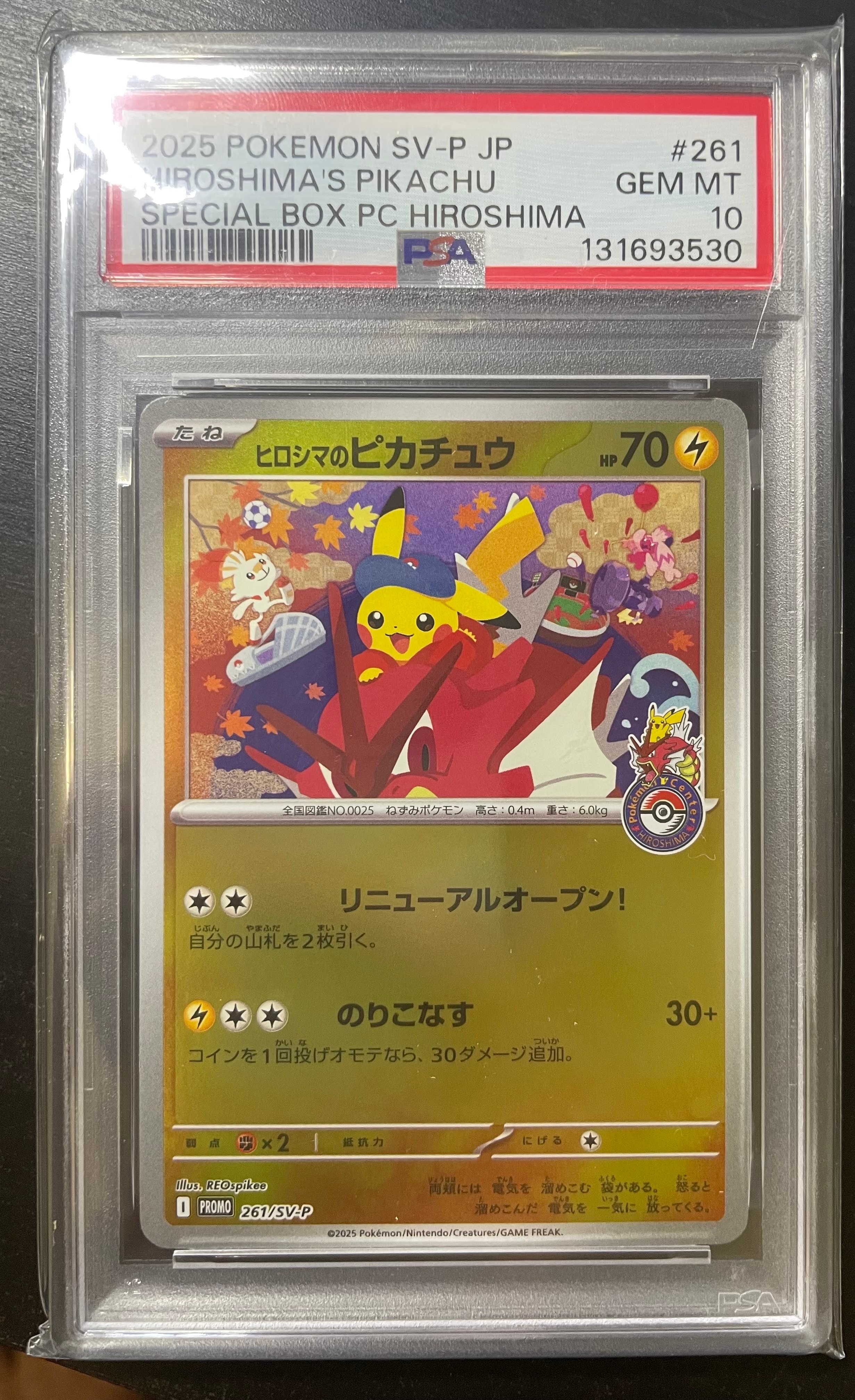 ヒロシマのピカチュウ P [SV-P 261](スペシャルBOX「ポケモンセンターヒロシマ」)