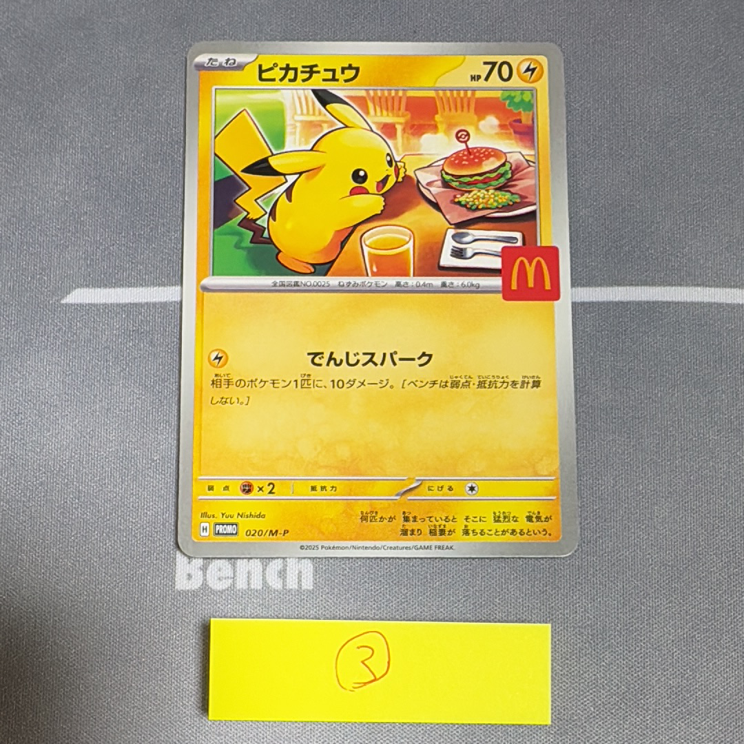 ピカチュウ P [M-P 020](プロモカードパック「マクドナルド ハッピーセット2025」)