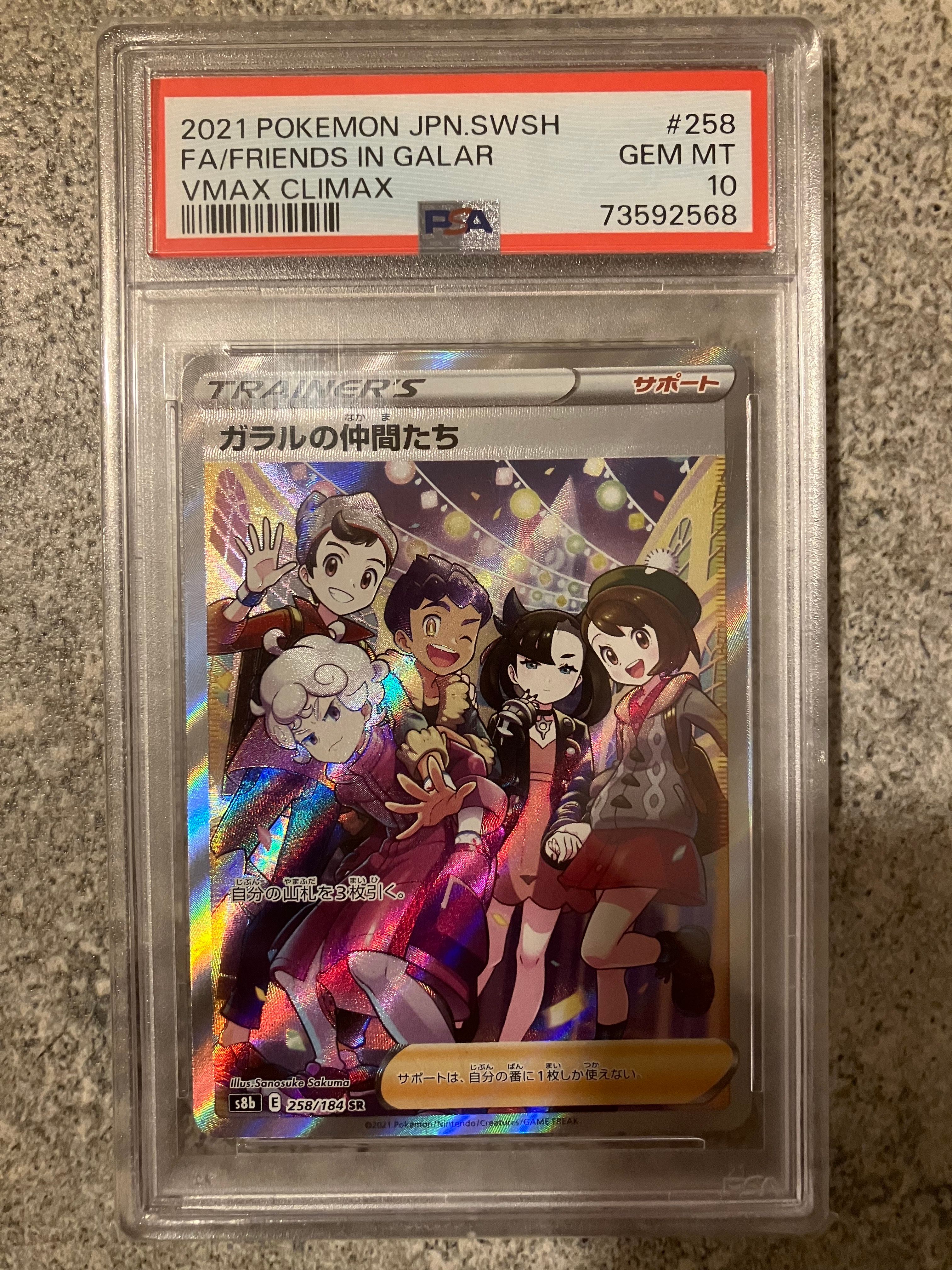 ガラルの仲間たち SR[S8b 258/184](ハイクラスパック「VMAXクライマックス」)