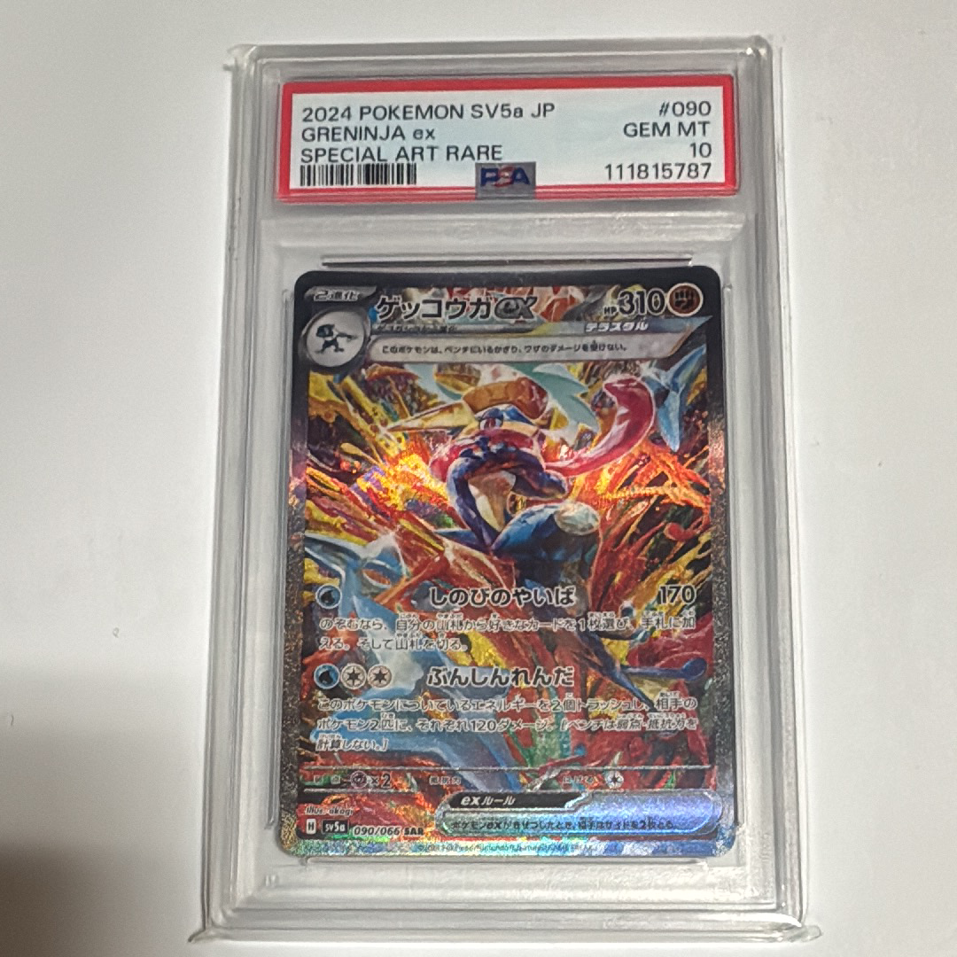 ゲッコウガex SAR [SV5a 090/066](強化拡張パック「クリムゾンヘイズ」)