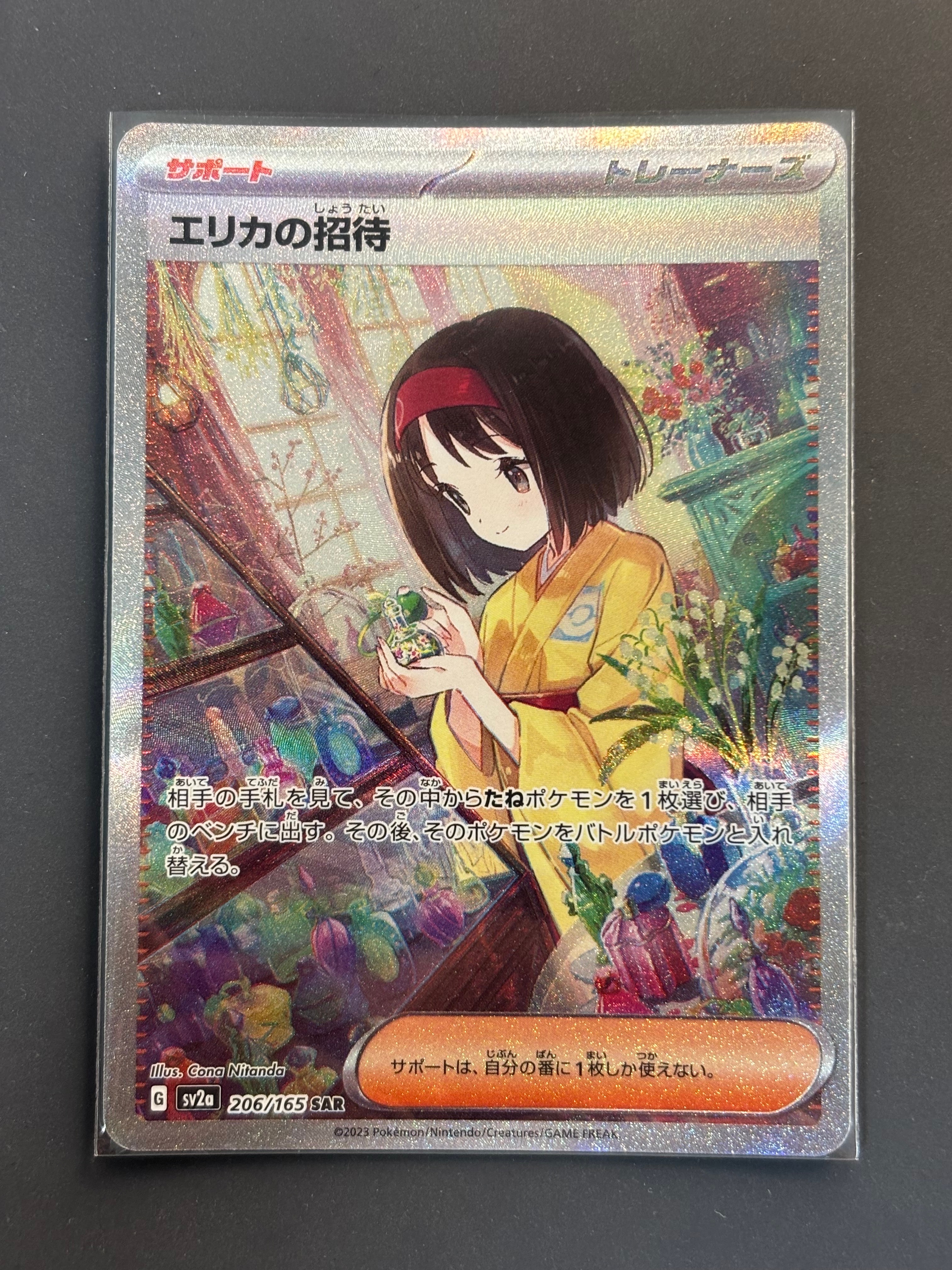 エリカの招待 SAR[SV2a 206/165](強化拡張パック「ポケモンカード151」)
