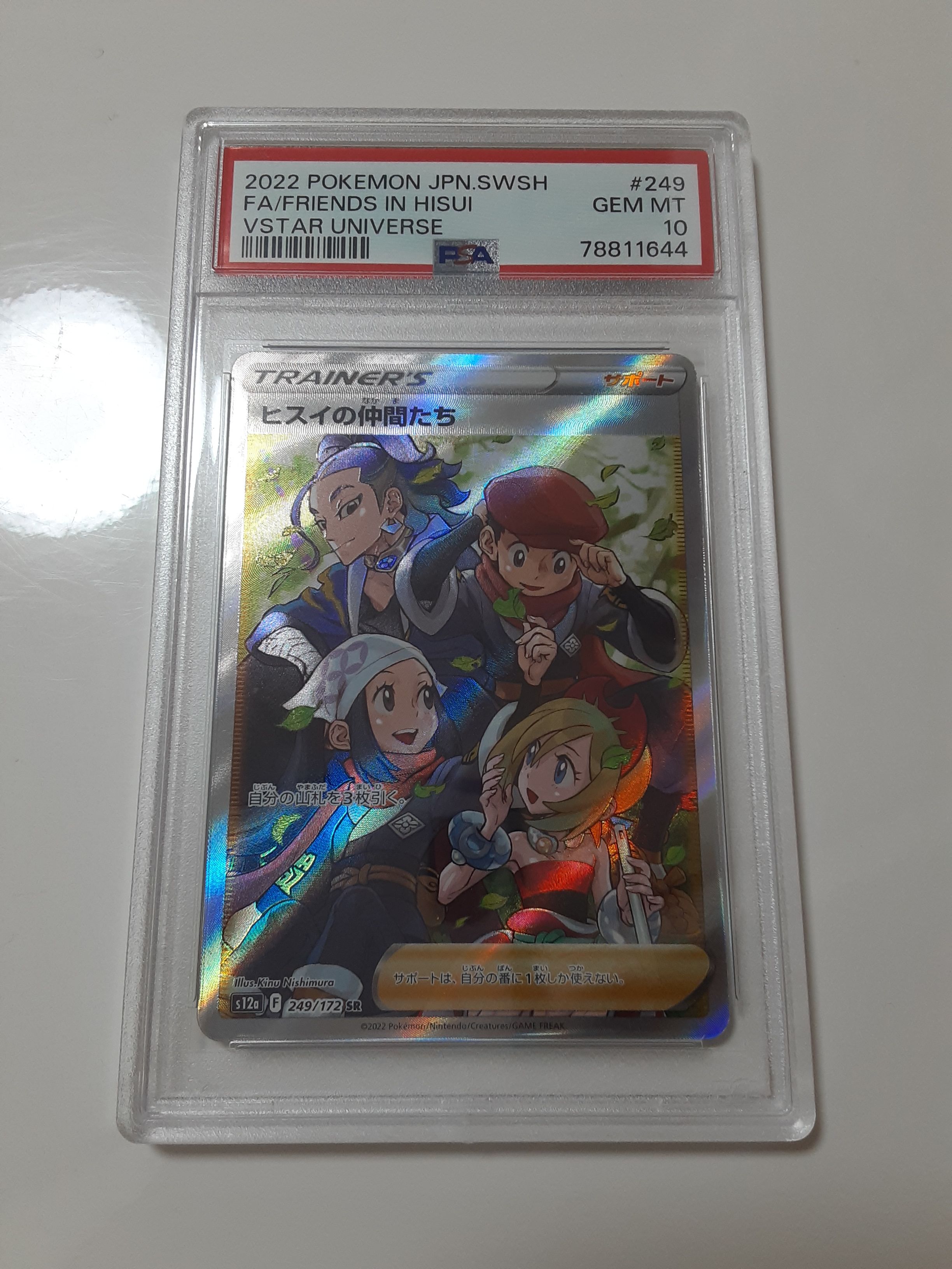 ヒスイの仲間たち SR[s12a 249/172](ハイクラスパック「VSTARユニバース」)