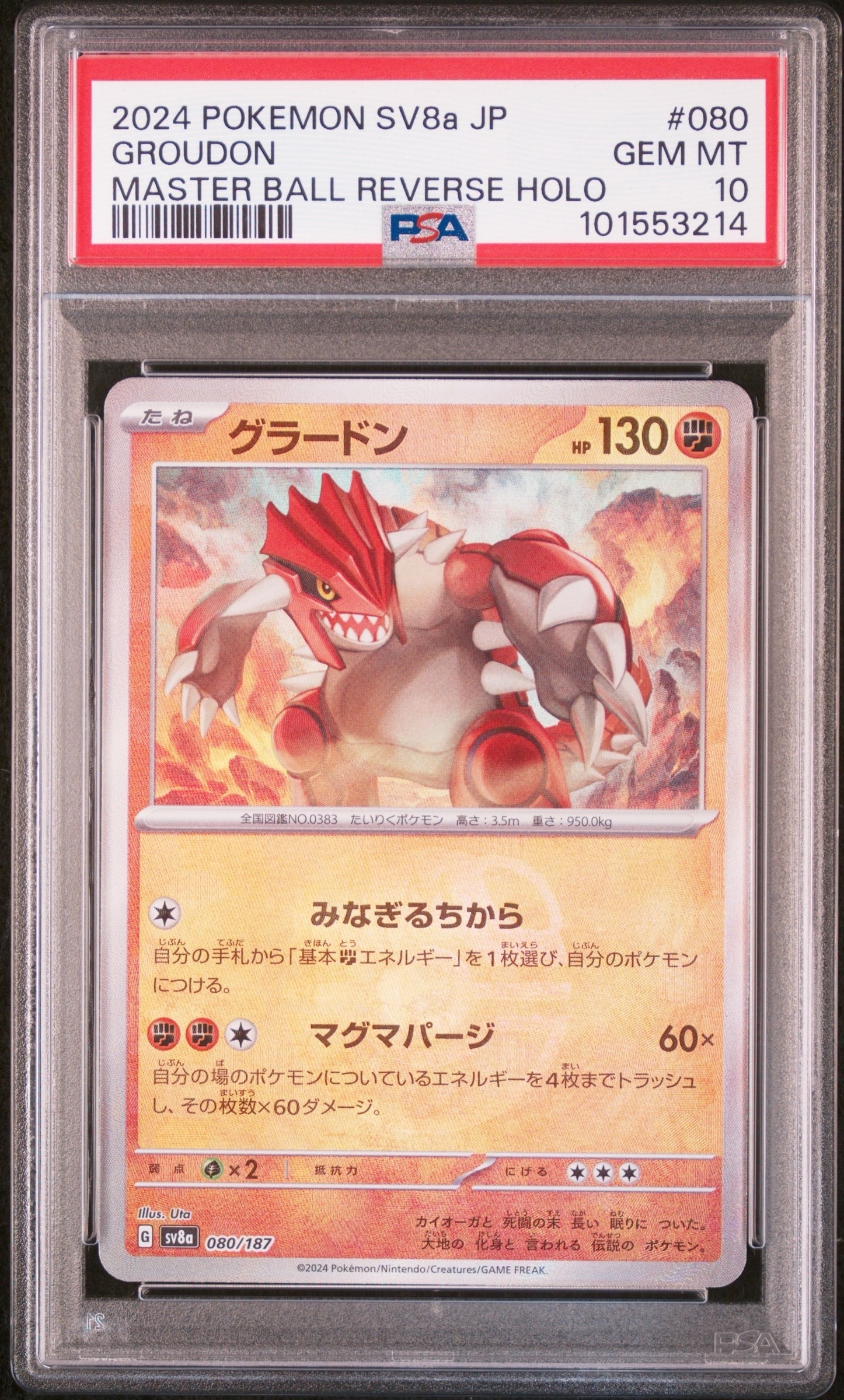 グラードン :マスターボールミラー [SV8a 080/187](ハイクラスパック「テラスタルフェスex」)