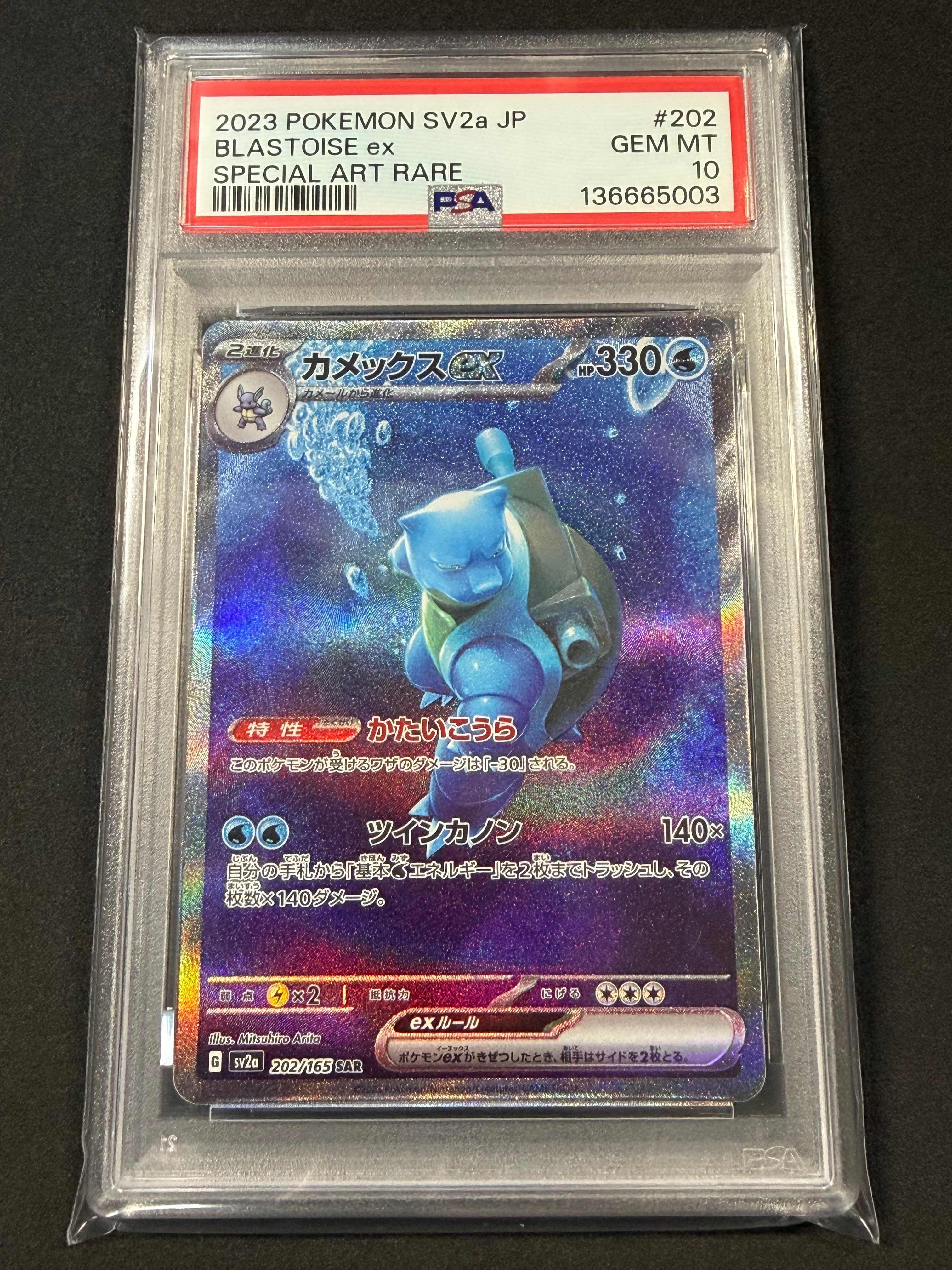 カメックスex SAR[SV2a 202/165](強化拡張パック「ポケモンカード151」)