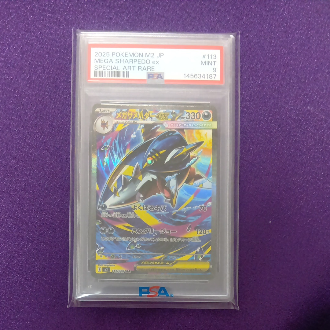 メガサメハダーex SAR [M2 113/080](拡張パック「インフェルノX」)の