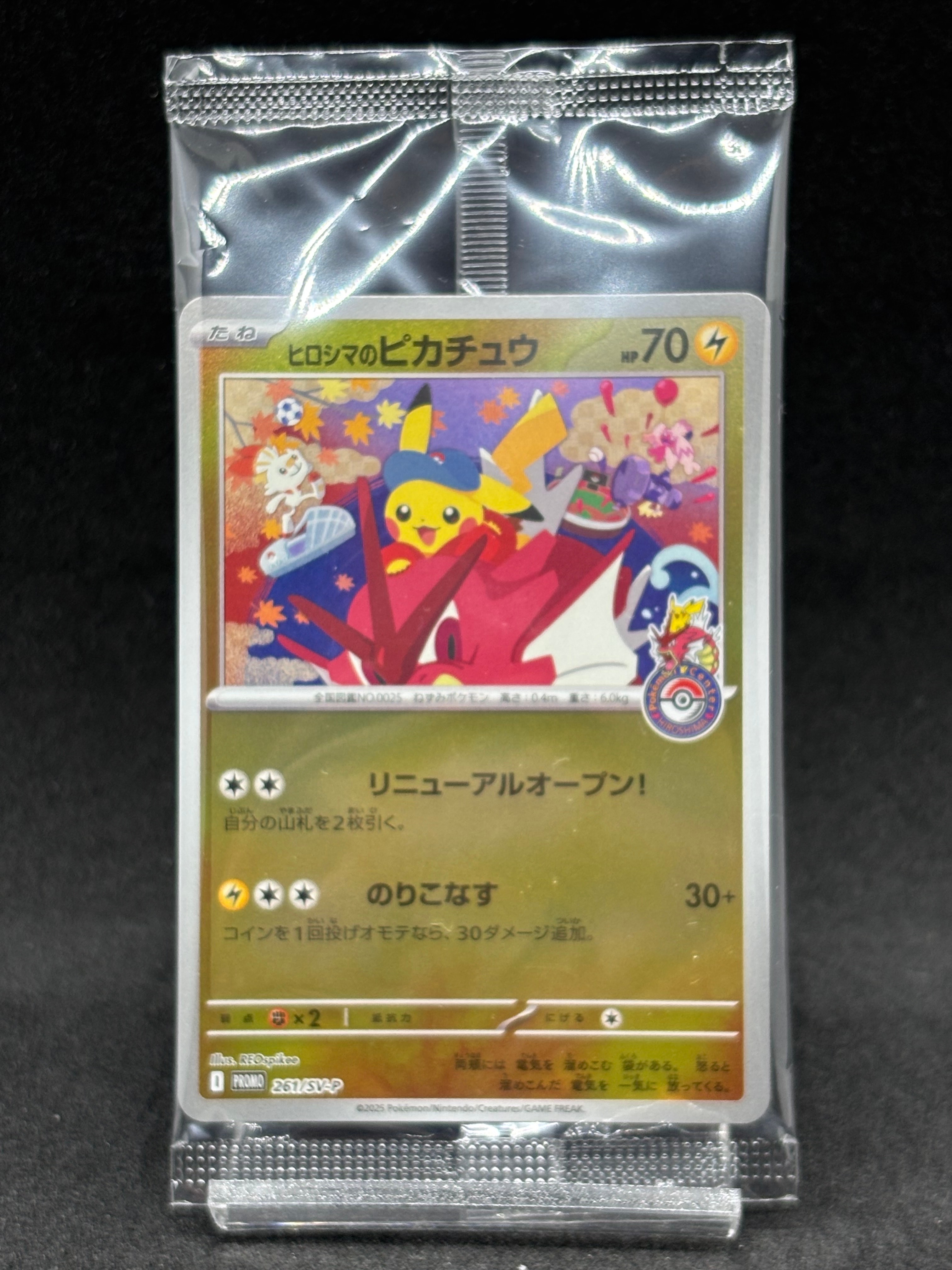 ヒロシマのピカチュウ P [SV-P 261](スペシャルBOX「ポケモンセンター