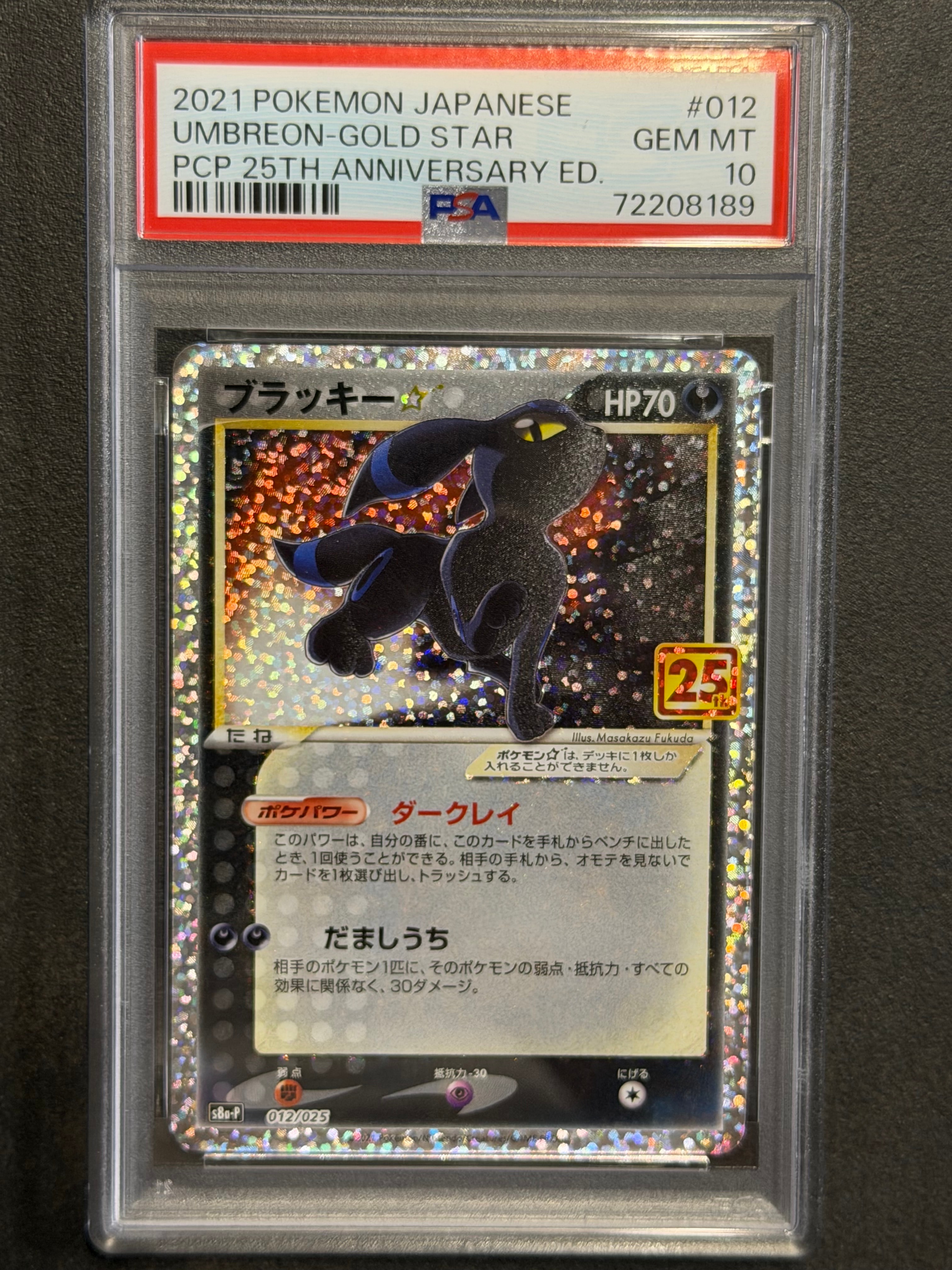 PSA10】ブラッキー☆: プロモ[S8a-P 012/025](プロモカードパック 25th