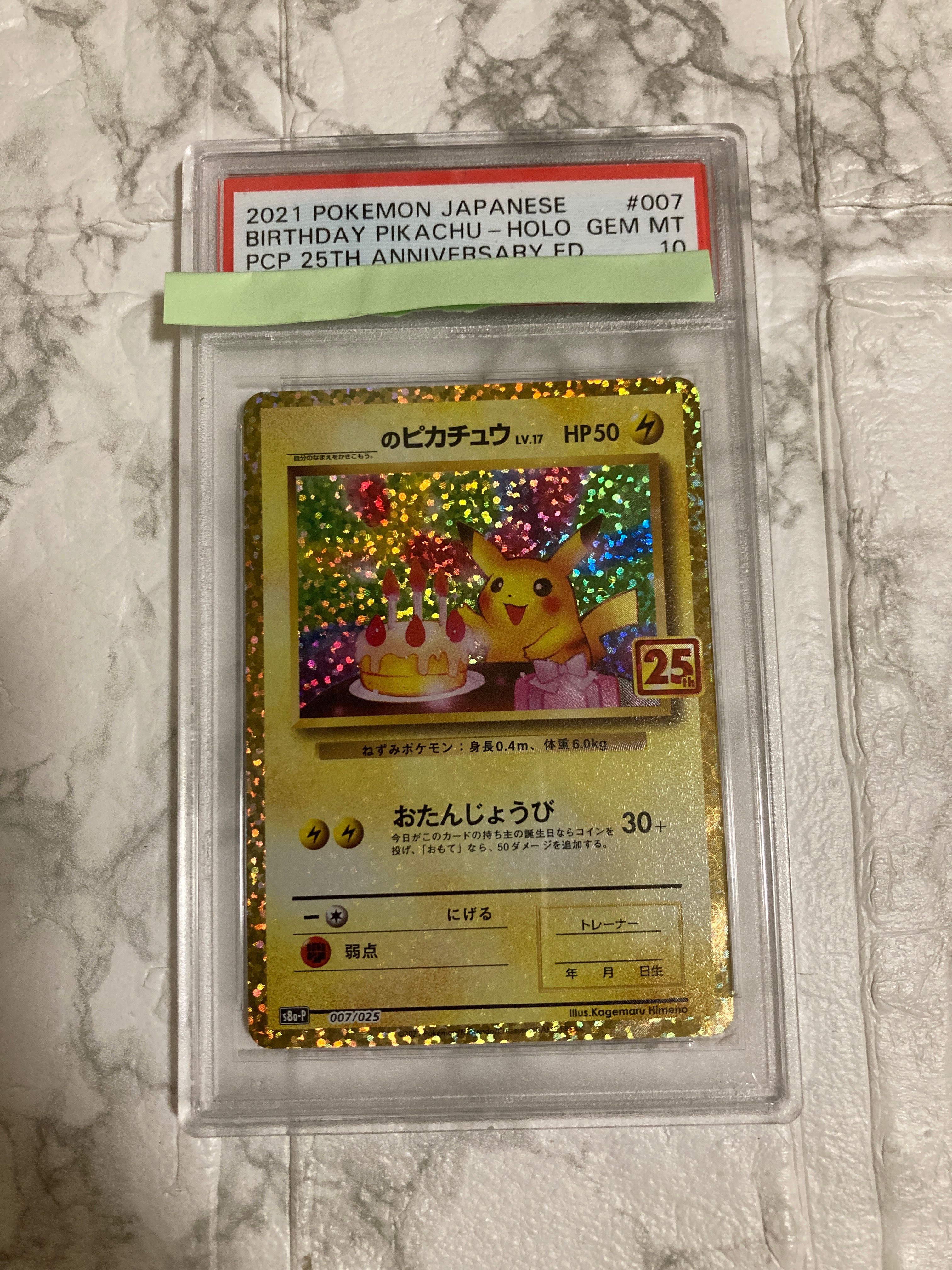 _のピカチュウ: プロモ (お誕生日ピカチュウ) [S8a-P 007/025](プロモカードパック 25th ANNIVERSARY edition)