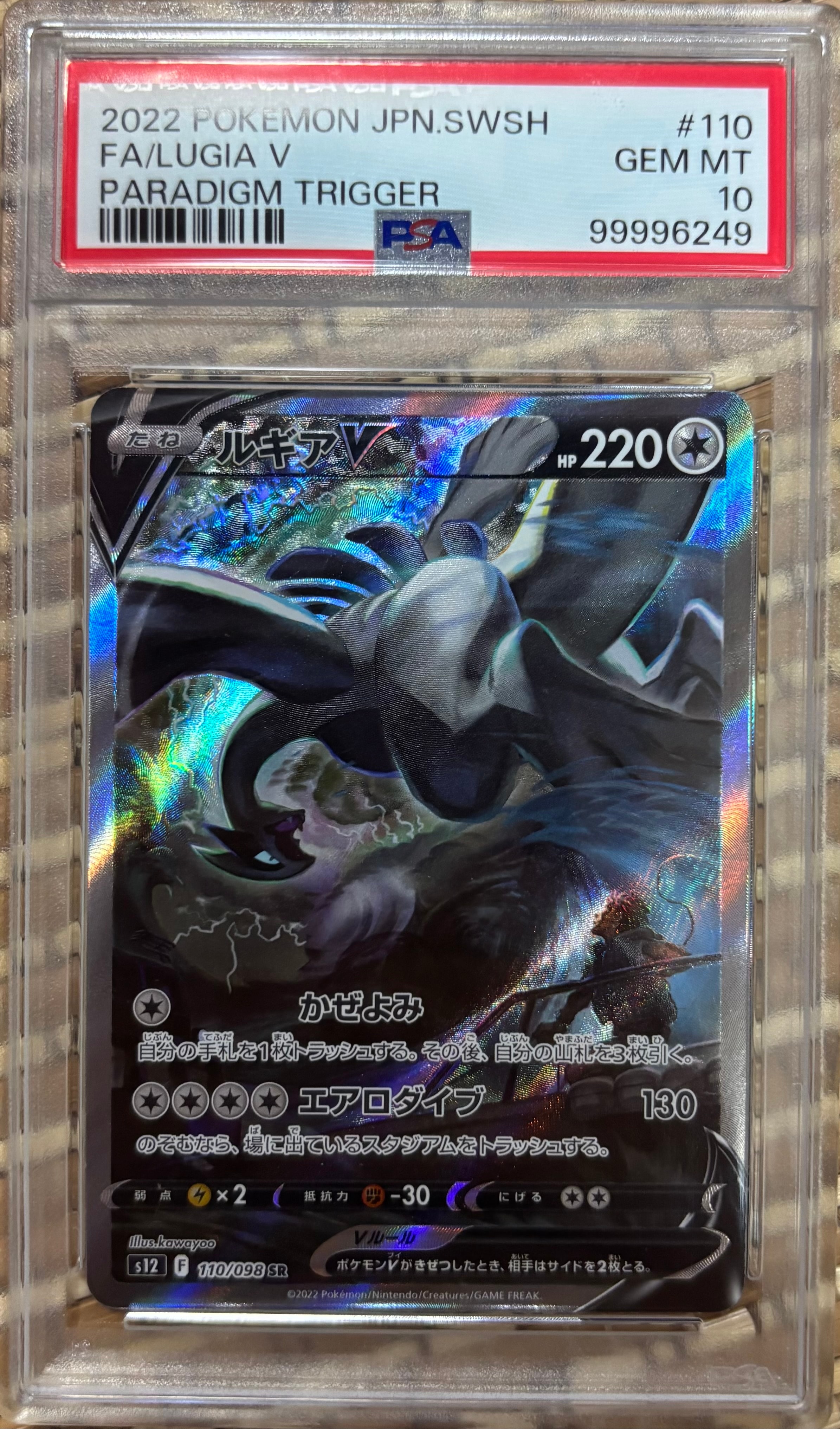 ルギアV SR:SA[s12 110/098](拡張パック「パラダイムトリガー」)