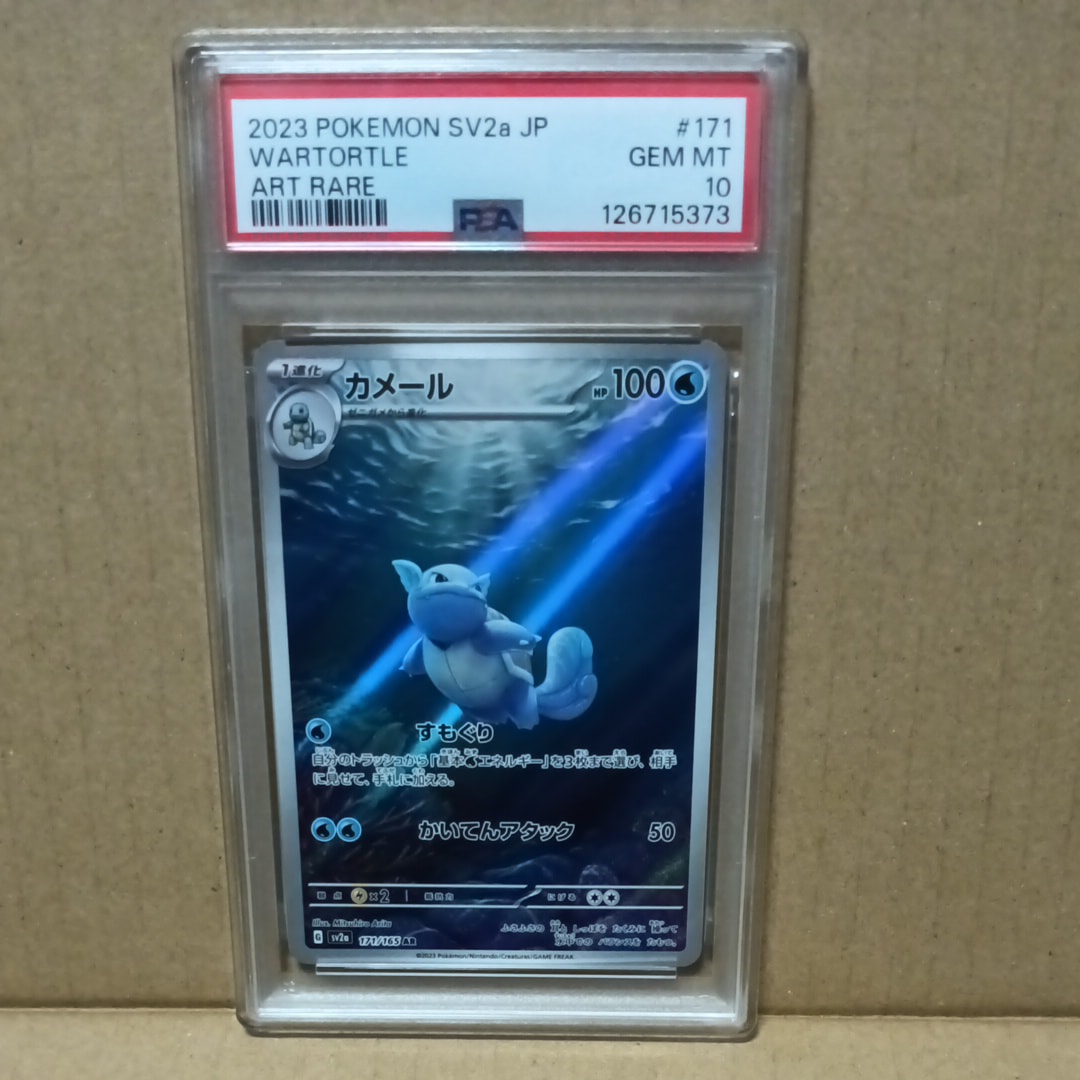 カメール AR[SV2a 171/165](強化拡張パック「ポケモンカード151」)