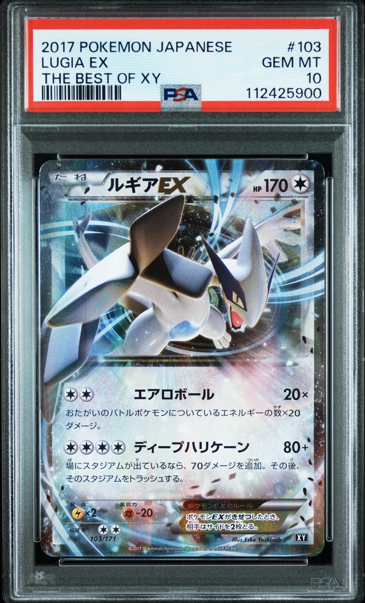 ルギアEX [XY 103/171](ハイクラスパック「THE BEST OF XY」)通販