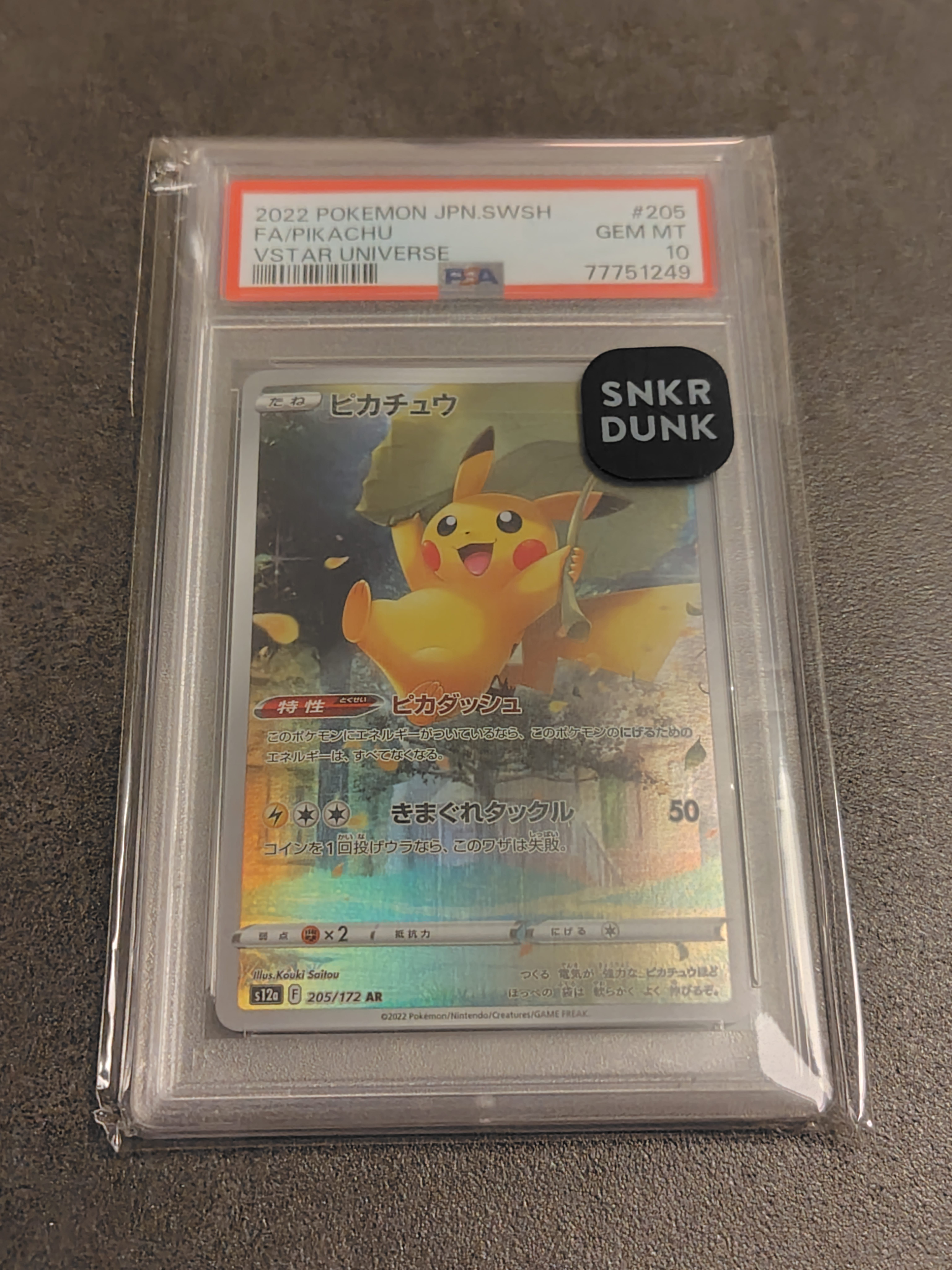 ピカチュウ AR[s12a 205/172](ハイクラスパック「VSTARユニバース」)