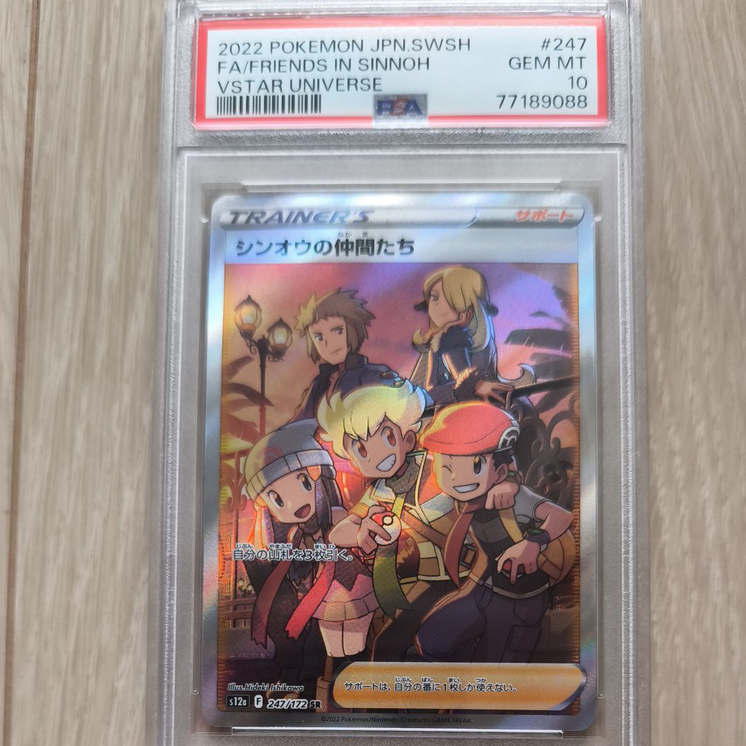 シンオウの仲間たち SR[s12a 247/172](ハイクラスパック「VSTARユニバース」)