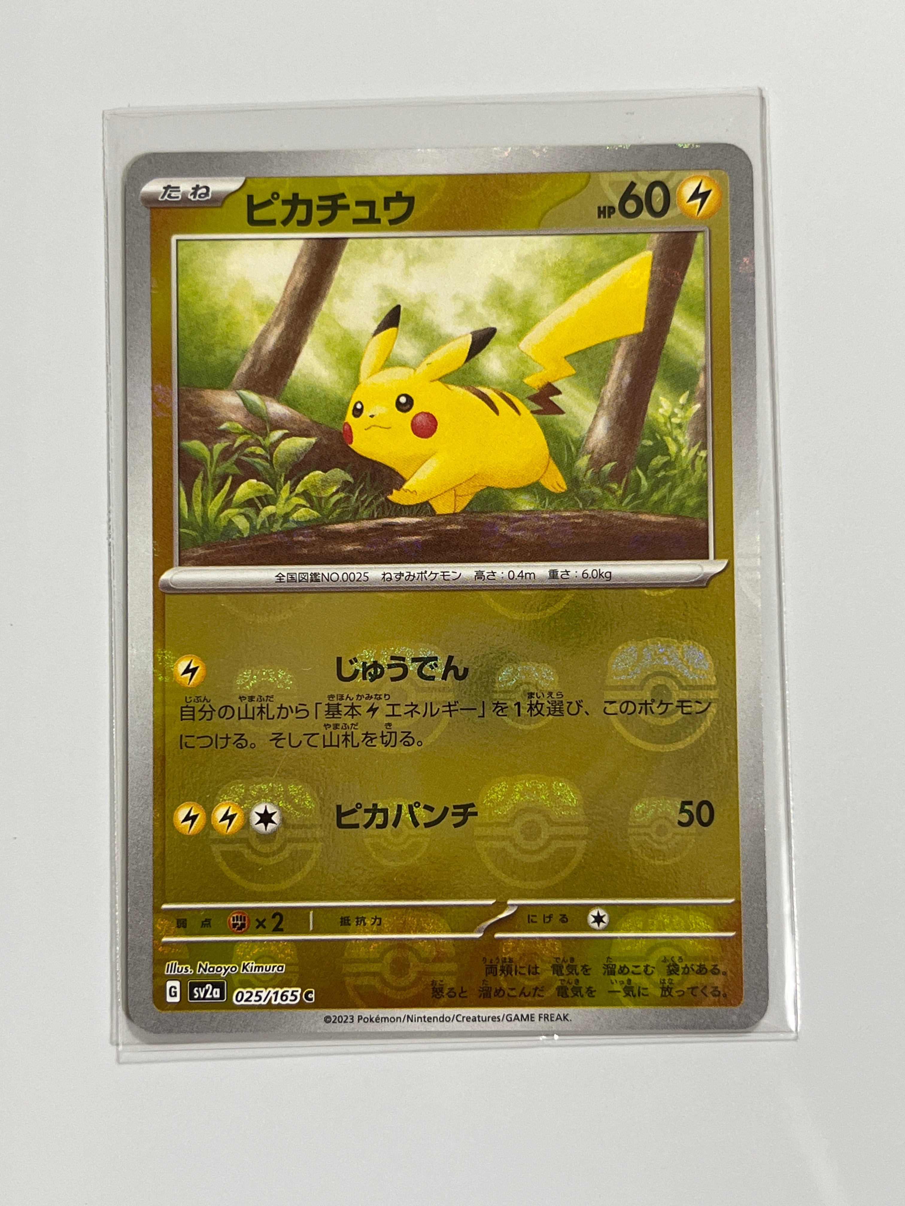 ピカチュウ C: マスターボールミラー (マスボピカチュウ) [SV2a 025/165](強化拡張パック「ポケモンカード151」)