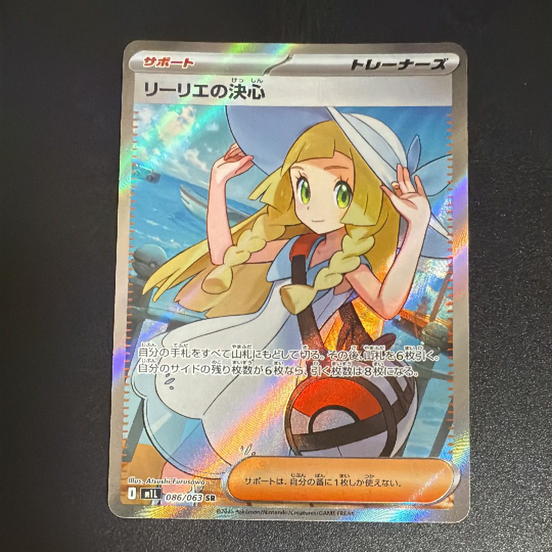 リーリエの決心 SR [M1L 086/063](拡張パック「メガブレイブ」)