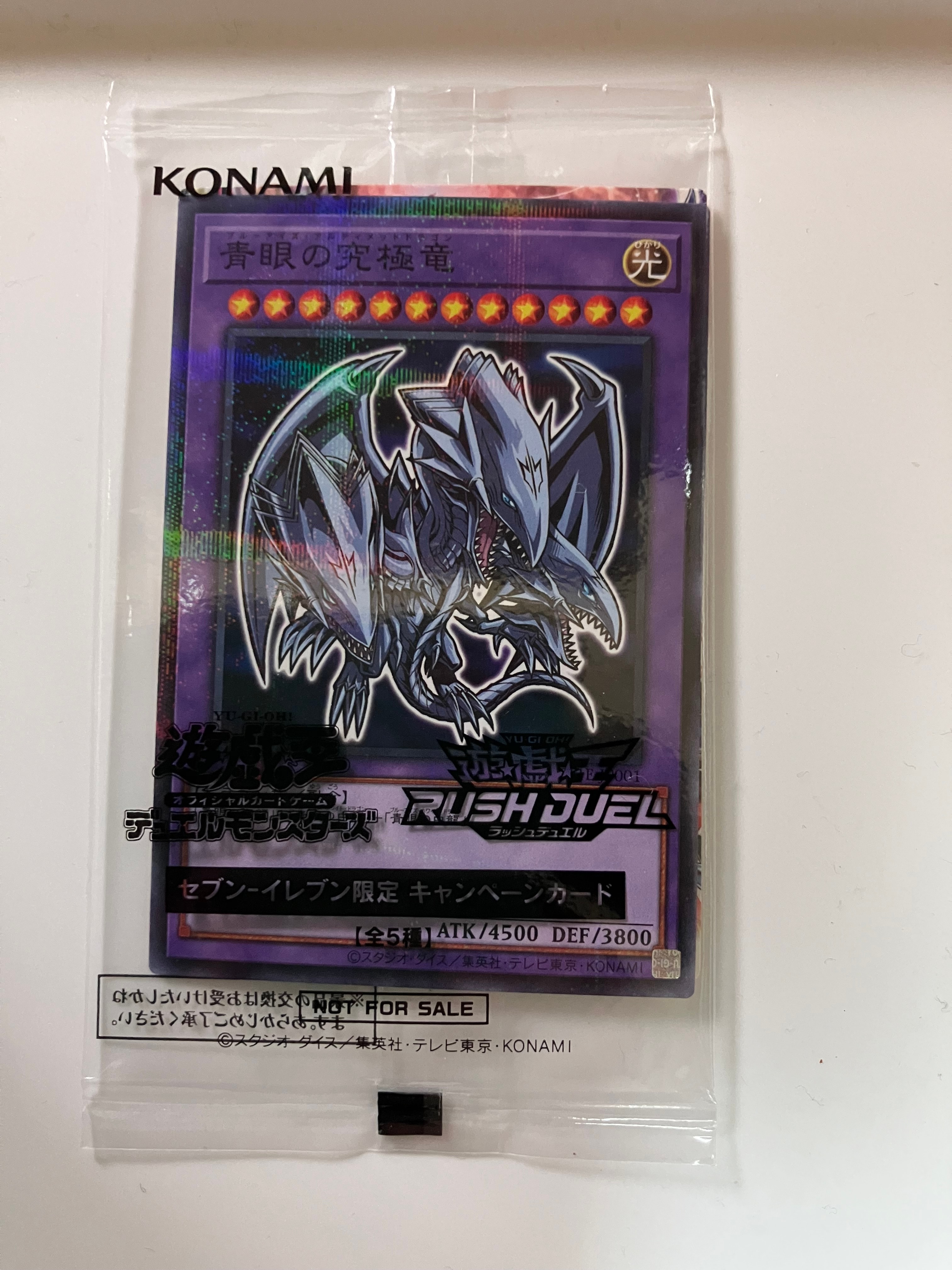 青眼の究極竜 NP [711E-JP001](セブンイレブン ハイチュウ購入 プレゼントキャンペーン 2025)