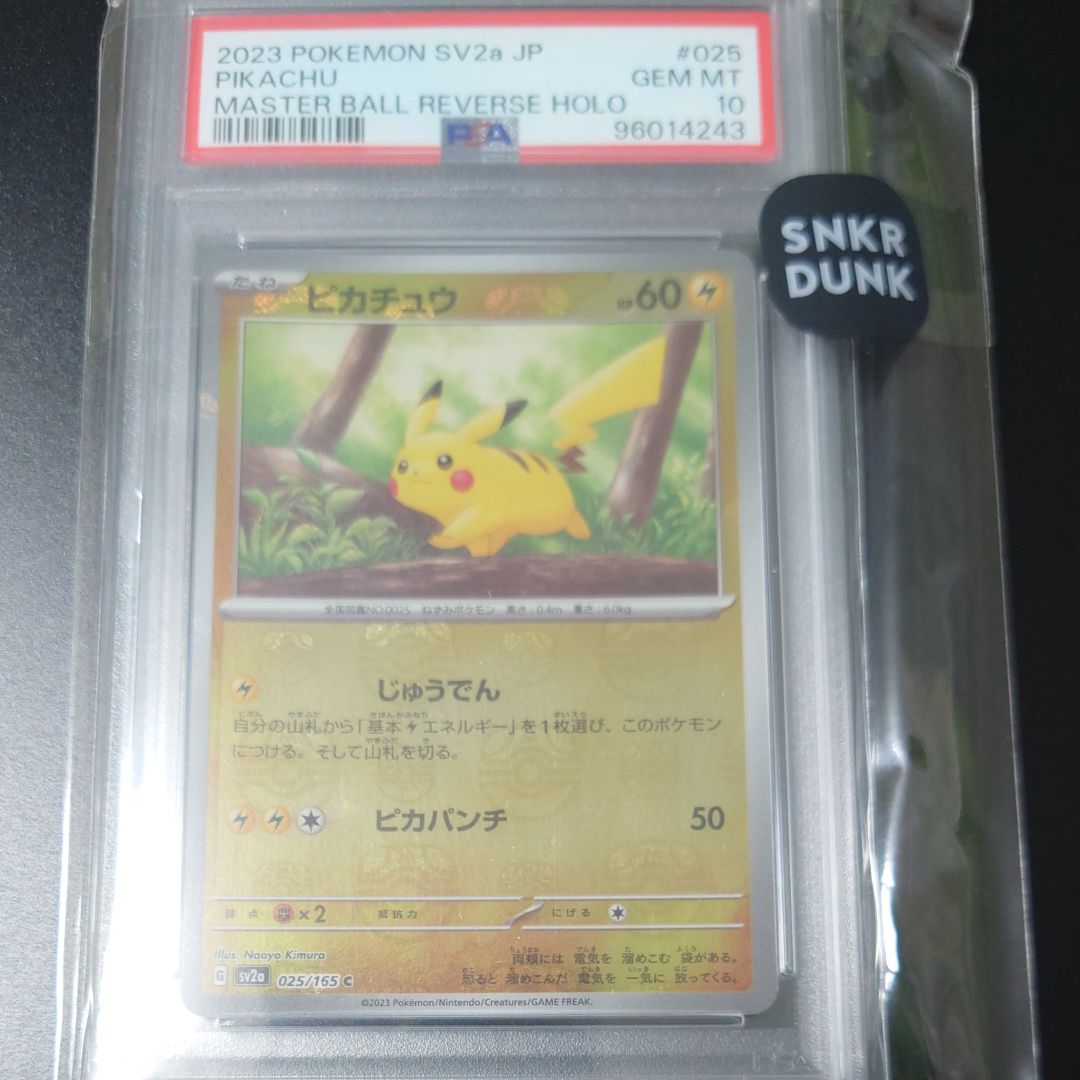 ピカチュウ C: マスターボールミラー (マスボピカチュウ) [SV2a 025/165](強化拡張パック「ポケモンカード151」)