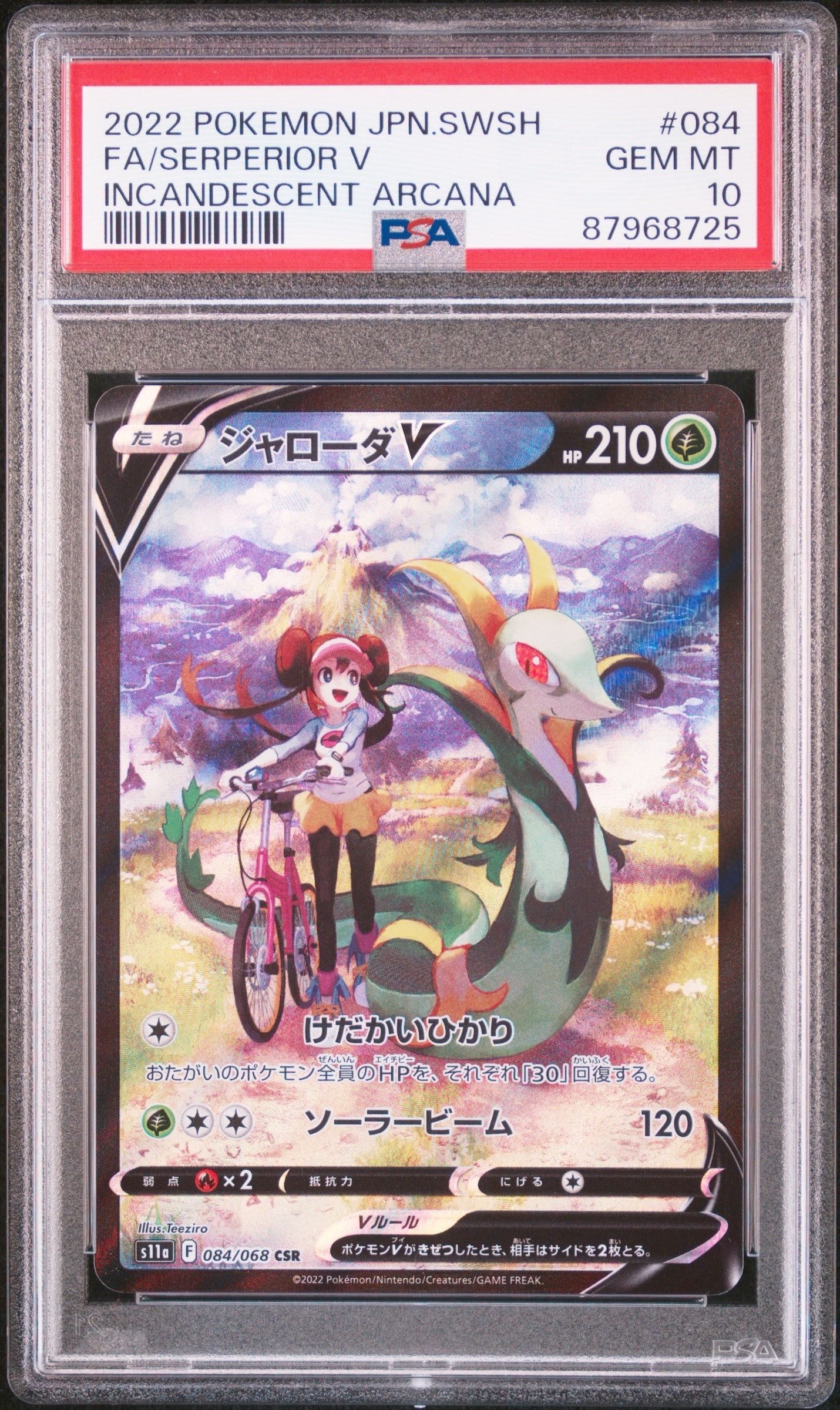 ジャローダV CSR [s11a 084/068](強化拡張パック『白熱のアルカナ』)