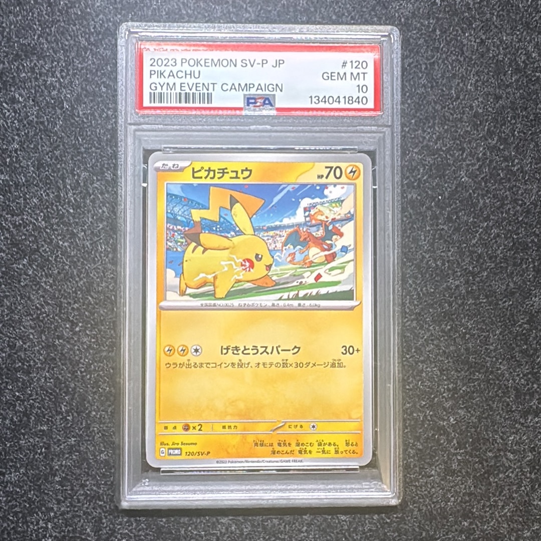 ピカチュウ: プロモ [SV-P 120](プロモーションカード「SV-P」)通販