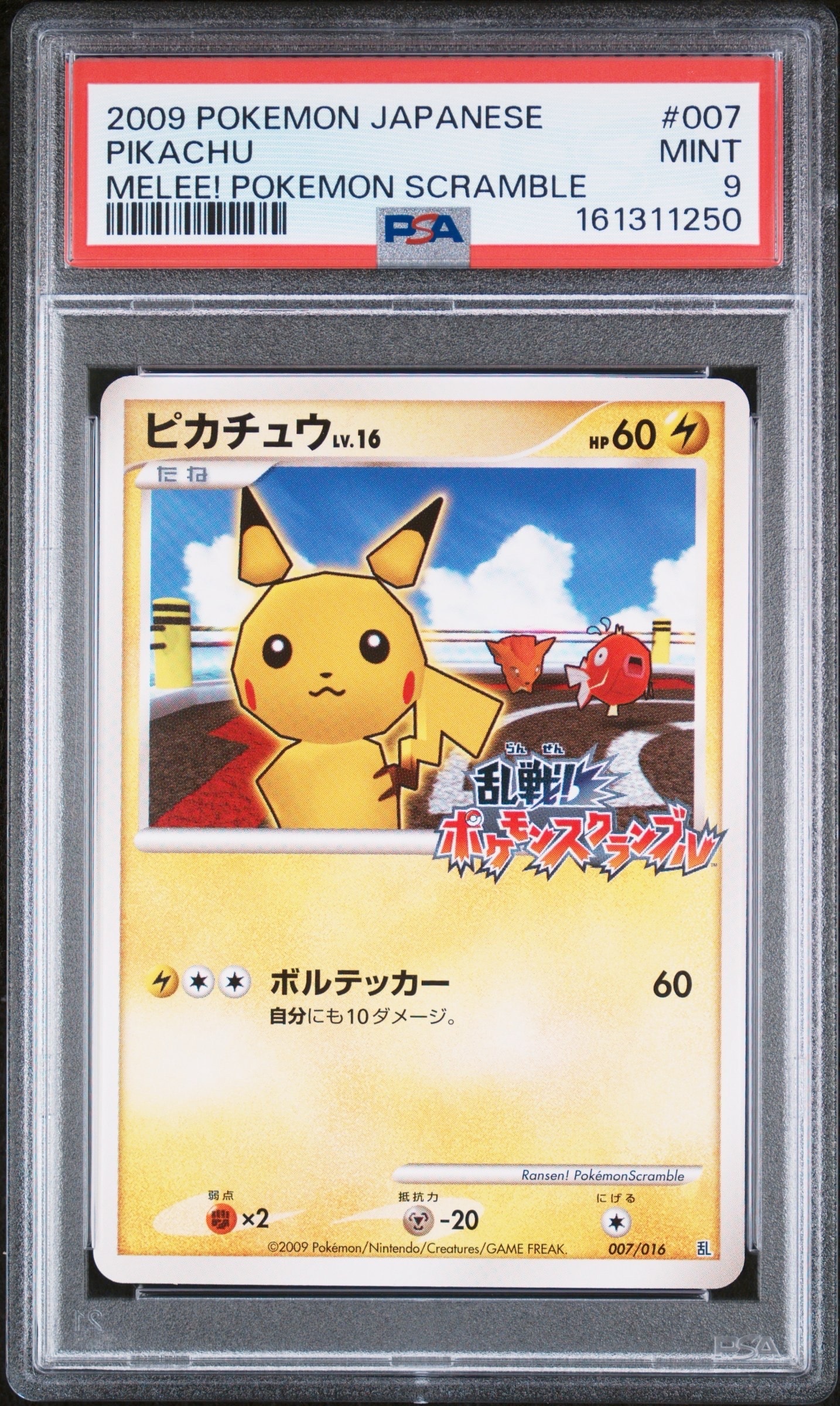 ピカチュウ[Pt-R 007/016](乱戦!ポケモンスクランブル×ポケモンカードゲーム)