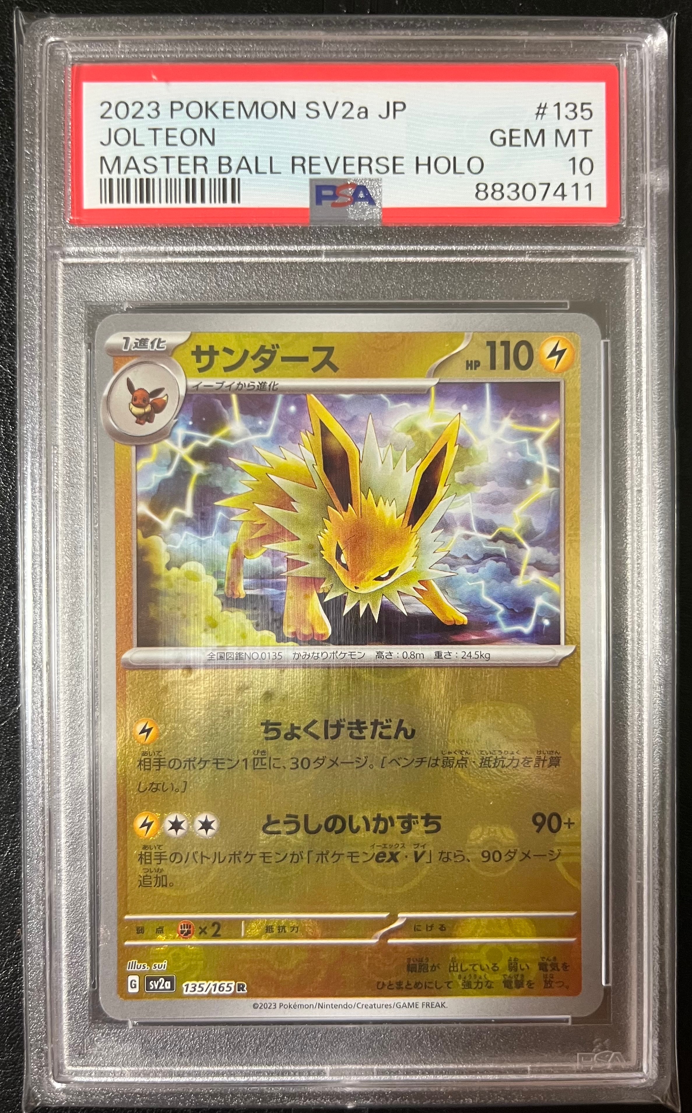 サンダース PSA 10　マスターボールミラー【最安値】 No.543)【PSA10】サンダース マスターボールミラー {051/187} - BIGトレカ