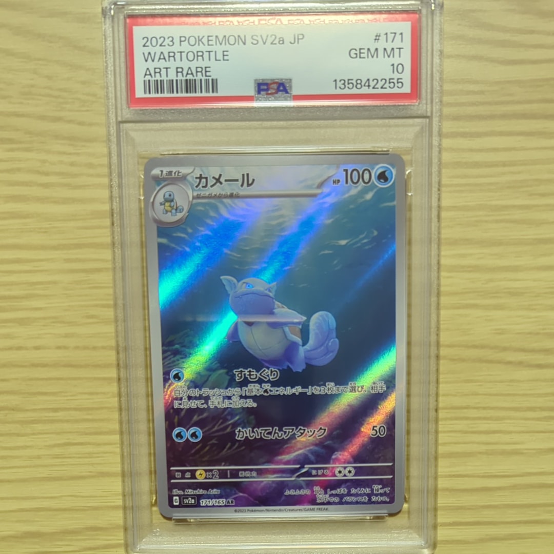 カメール AR[SV2a 171/165](強化拡張パック「ポケモンカード151」)