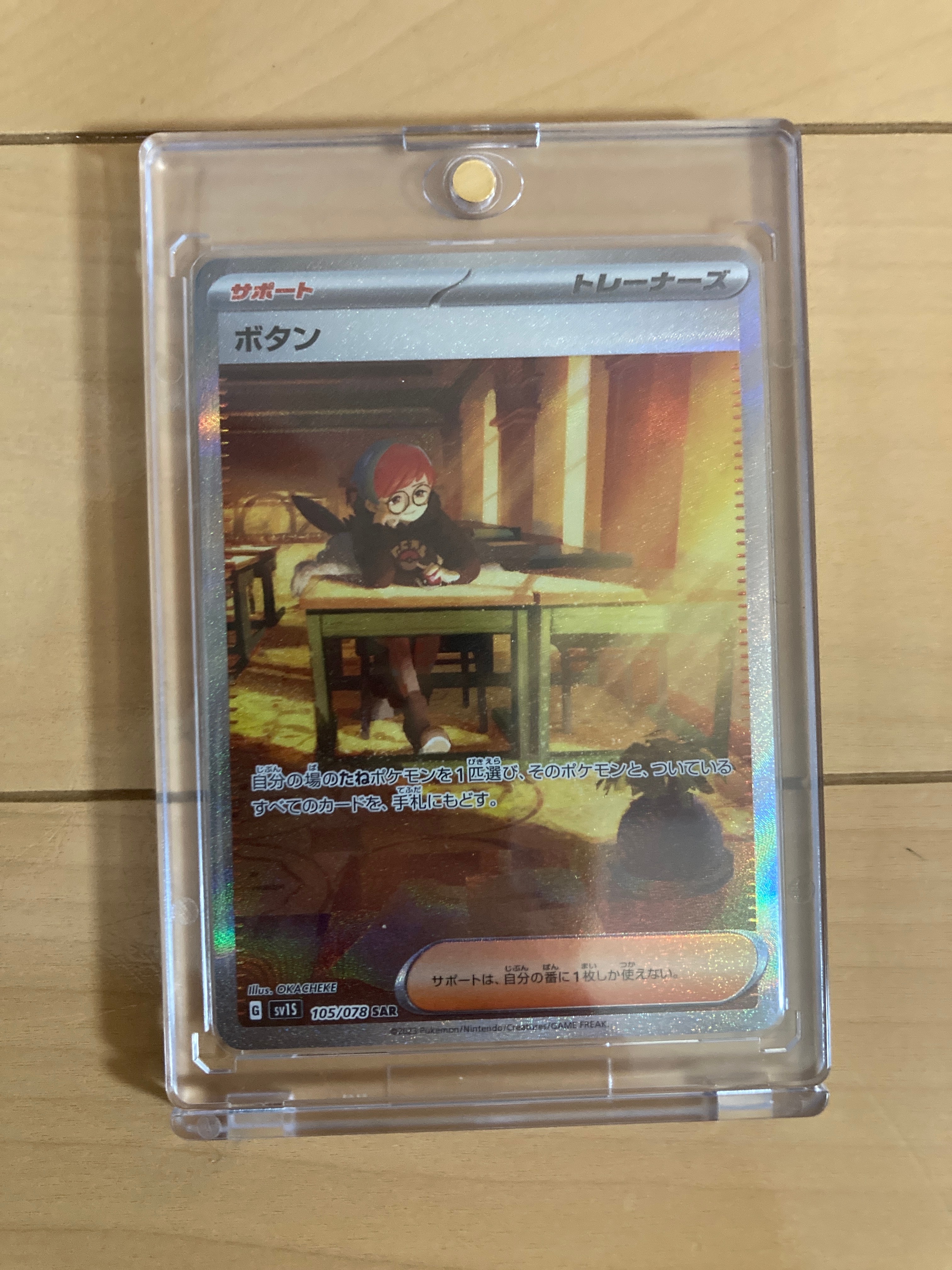 ボタン SAR[SV1S 105/078](スカーレット&バイオレット 拡張パック「スカーレットex」)