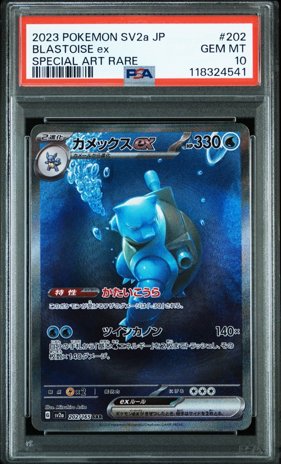 カメックスex SAR[SV2a 202/165](強化拡張パック「ポケモンカード151」)