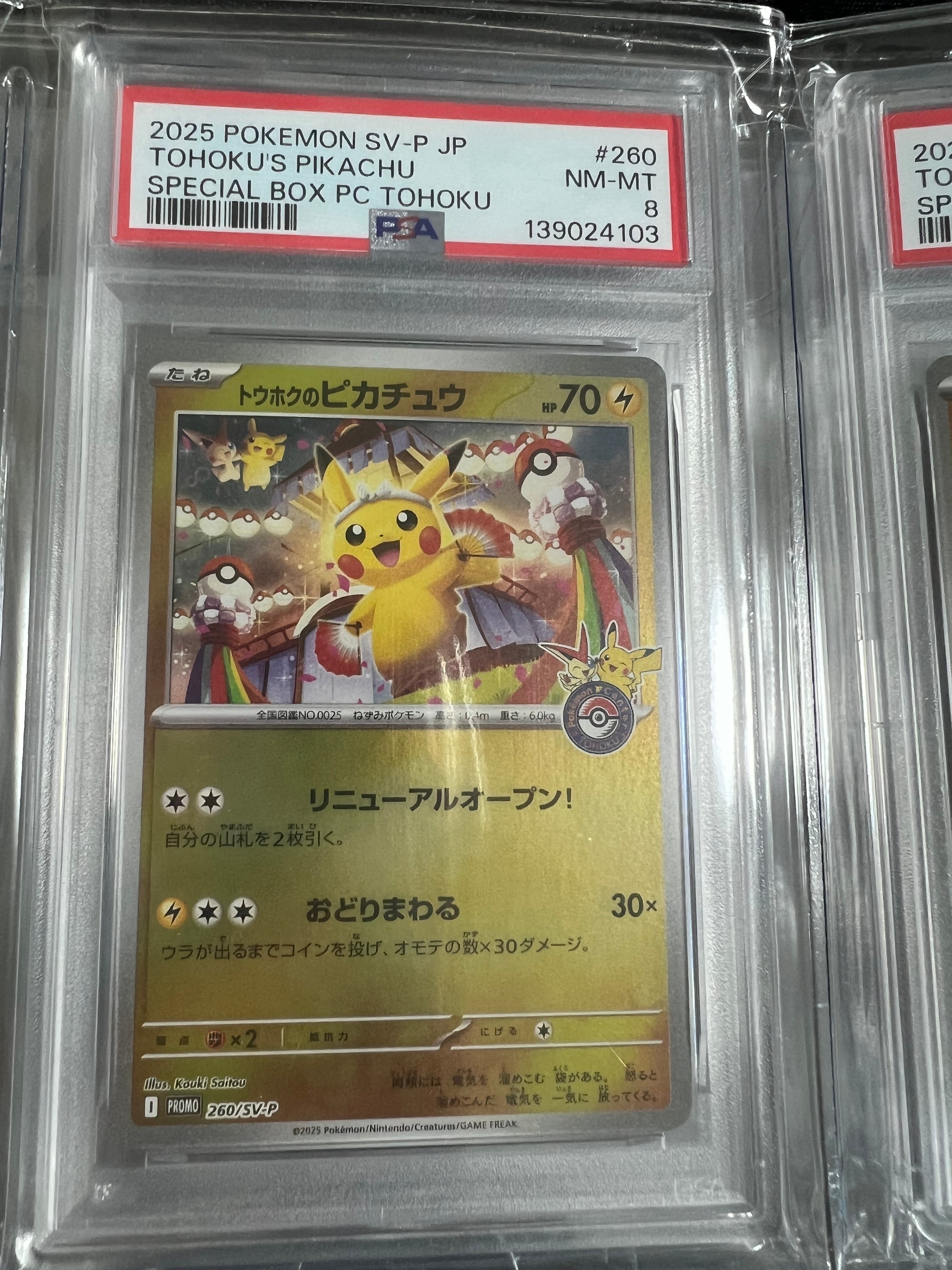 トウホクのピカチュウ P [SV-P 260](スペシャルBOX「ポケモンセンタートウホク」)