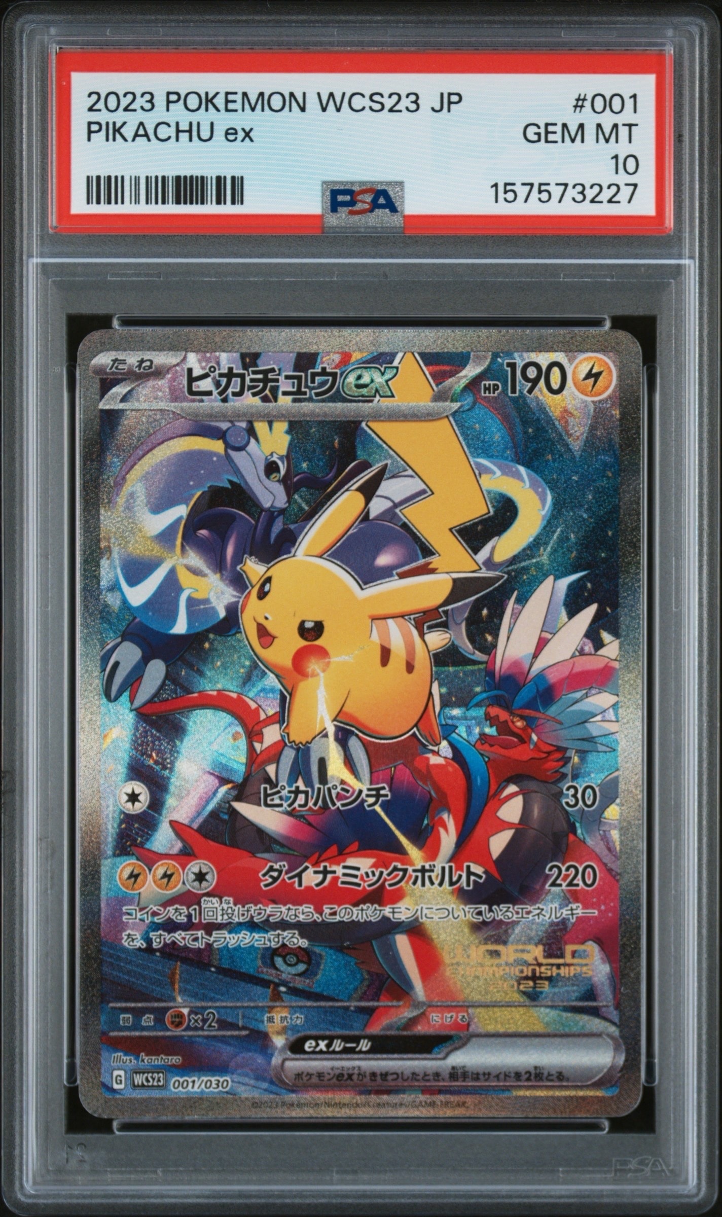 ポケモンワールドチャンピオンシップス2023横浜 記念デッキ