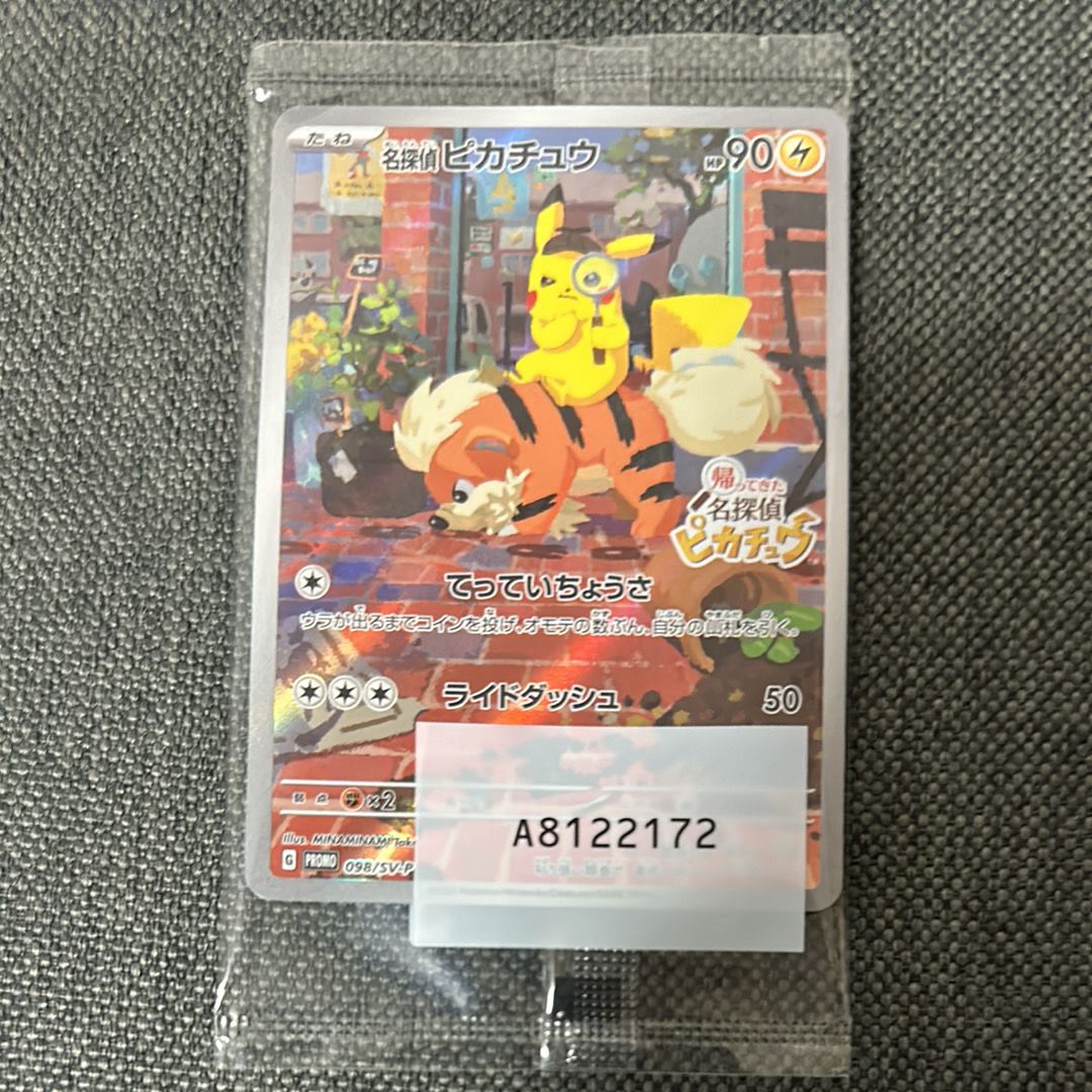 名探偵ピカチュウ: プロモ [SV-P 098](プロモーションカード「SV-P」)