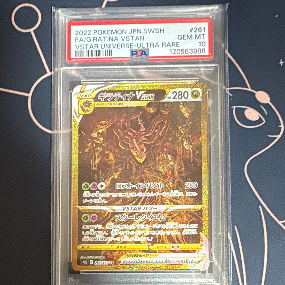 ギラティナVSTAR UR[s12a 261/172](ハイクラスパック「VSTARユニバース」)
