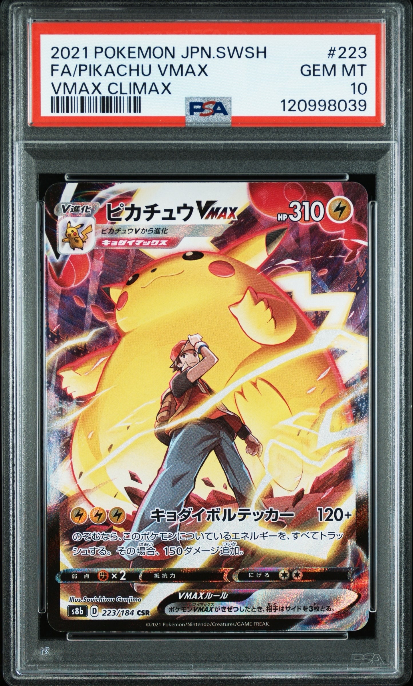 ピカチュウVMAX CSR[s8b 223/184](ハイクラスパック「VMAXクライマックス」)