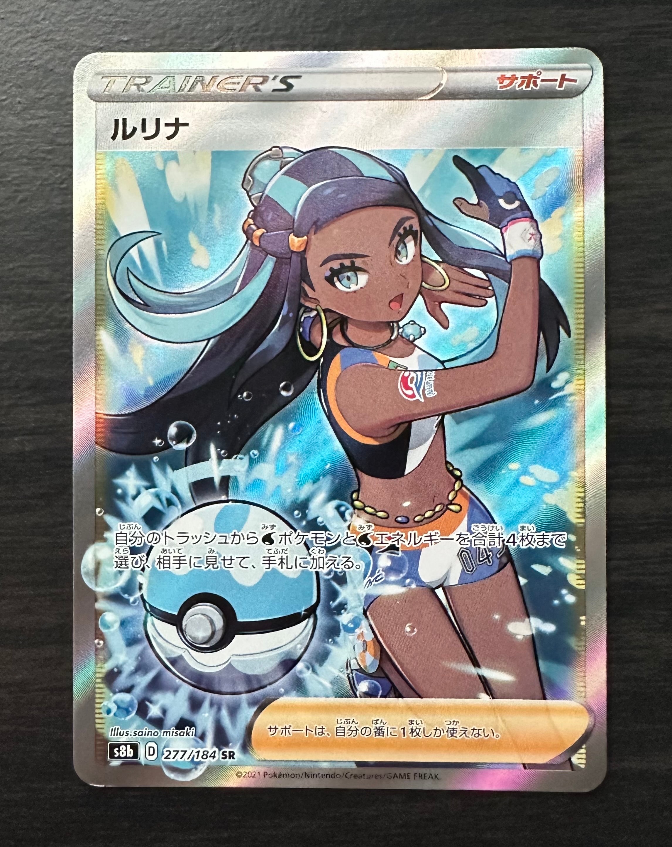 PSA10】ルリナ SR[S8b 277/184](ハイクラスパック「VMAXクライマックス