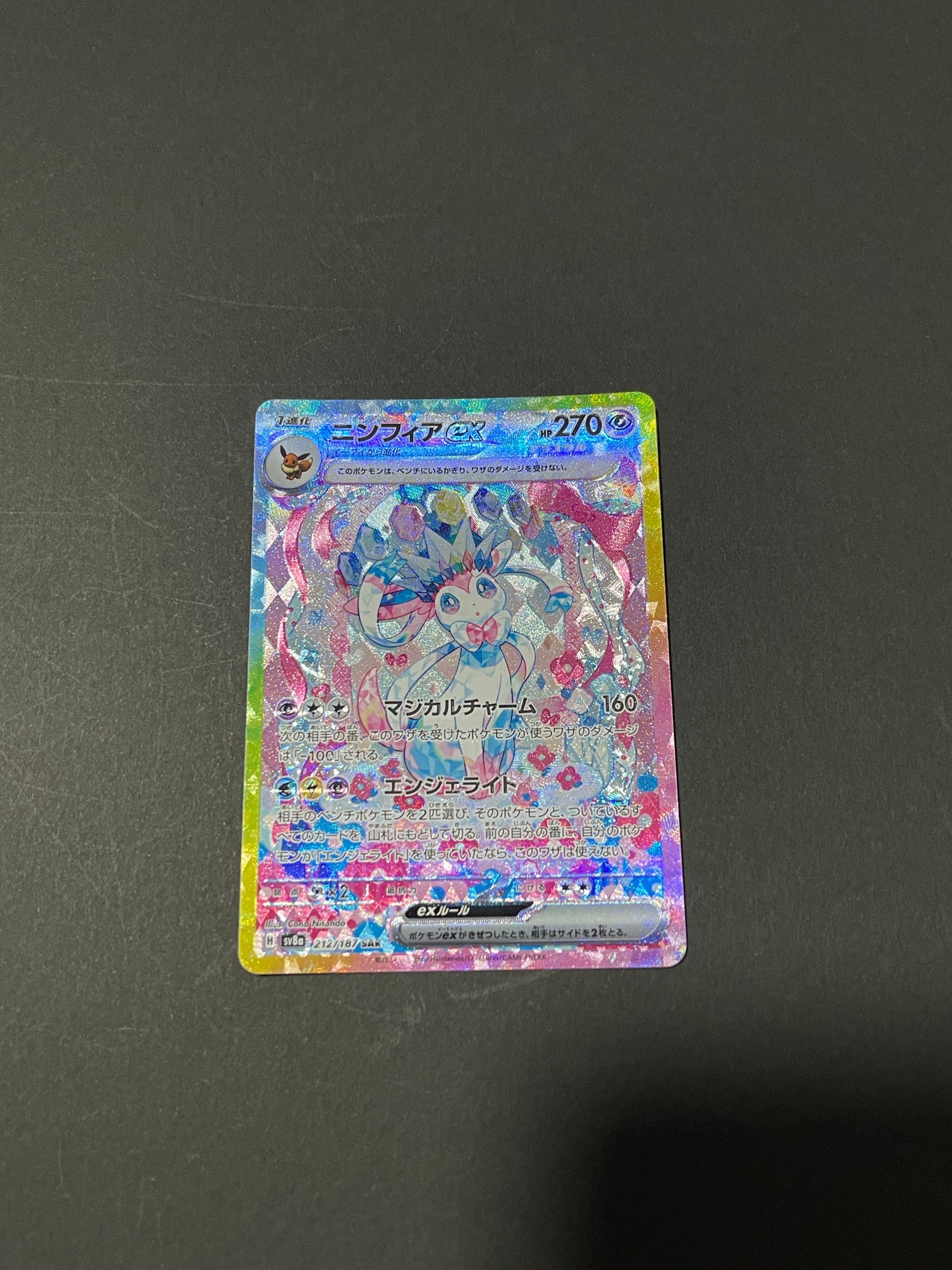 ニンフィアex SAR [SV8a 212/187](ハイクラスパック「テラスタルフェスex」)