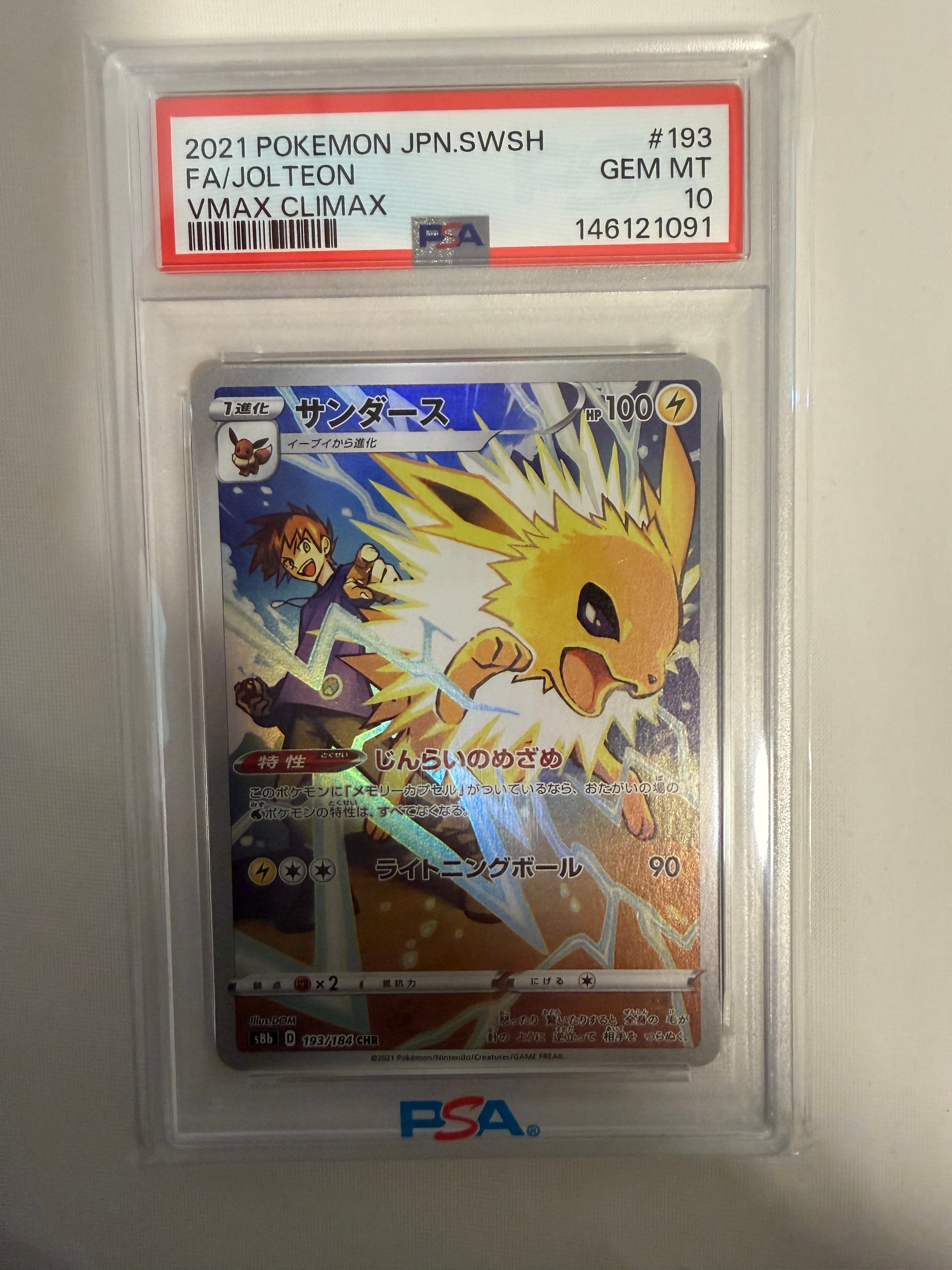 PSA10】サンダース CHR[s8b 193/184](ハイクラスパック「VMAX