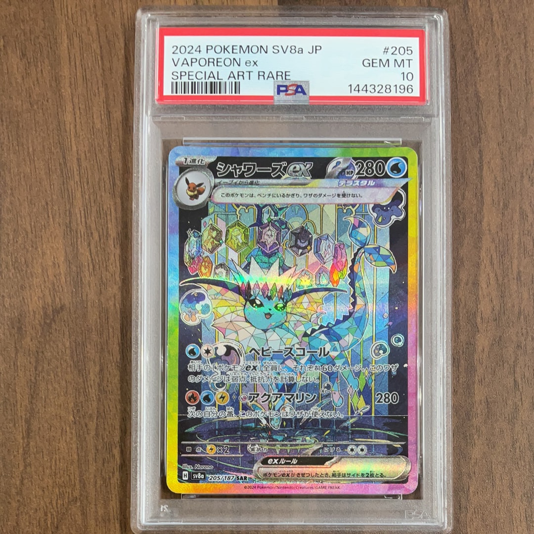 PSA10】シャワーズex SAR [SV8a 205/187](ハイクラスパック「テラス