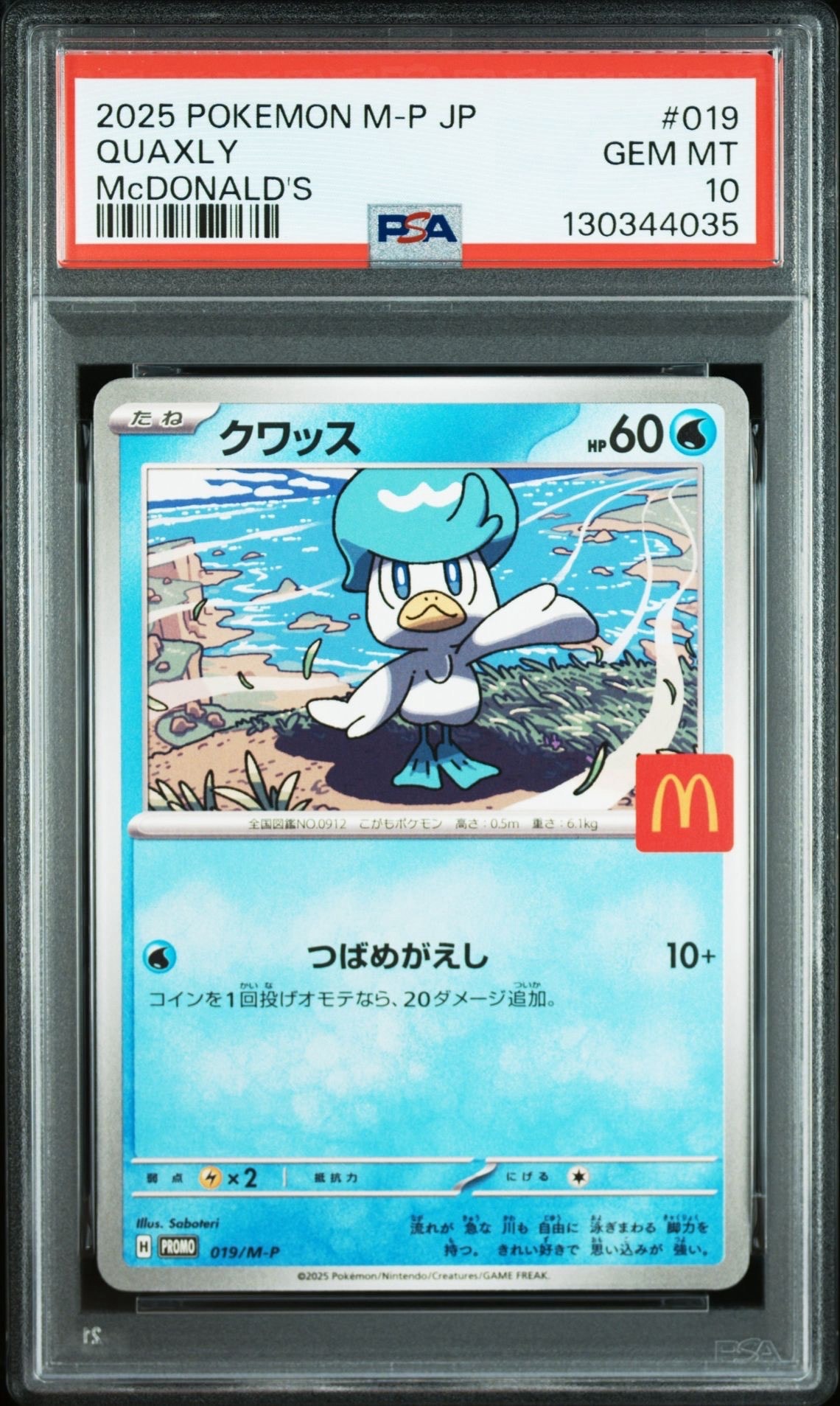 クワッス P [M-P 019](プロモカードパック「マクドナルド ハッピーセット2025」)