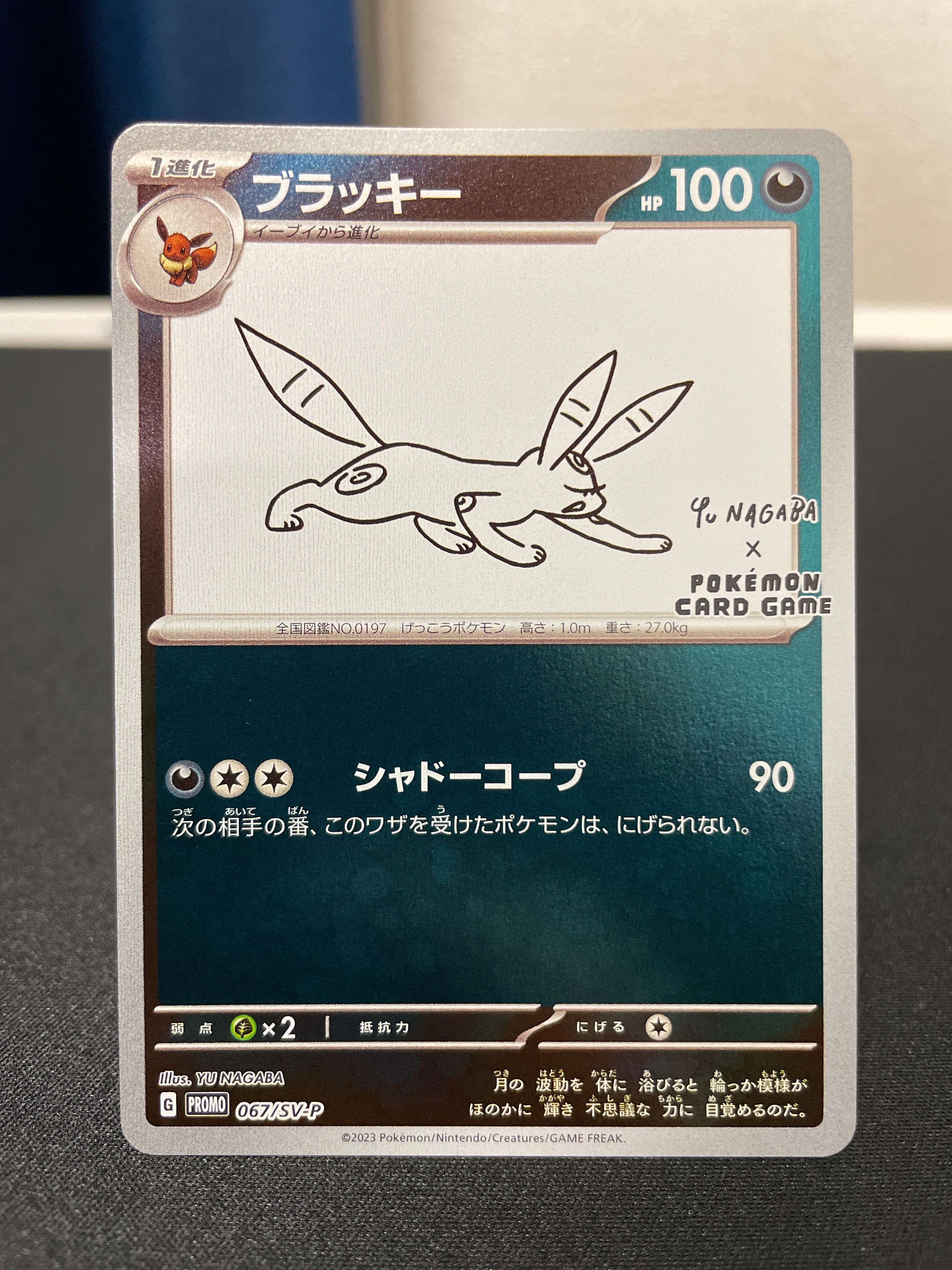 ブラッキー: プロモ (ナガバブラッキー) [SV-P 067](「YU NAGABA×ポケモンカードゲーム」プロモーションカード「SV-P」)