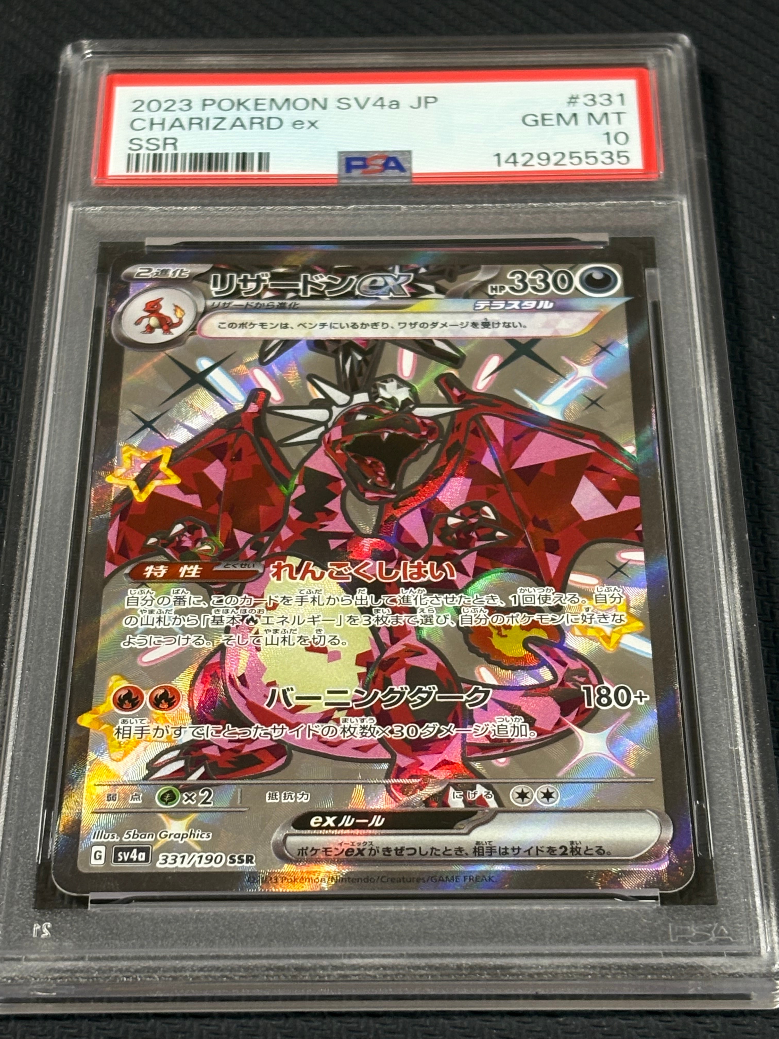 リザードンex SSR[SV4a 331/190](ハイクラスパック「シャイニートレジャーex」)